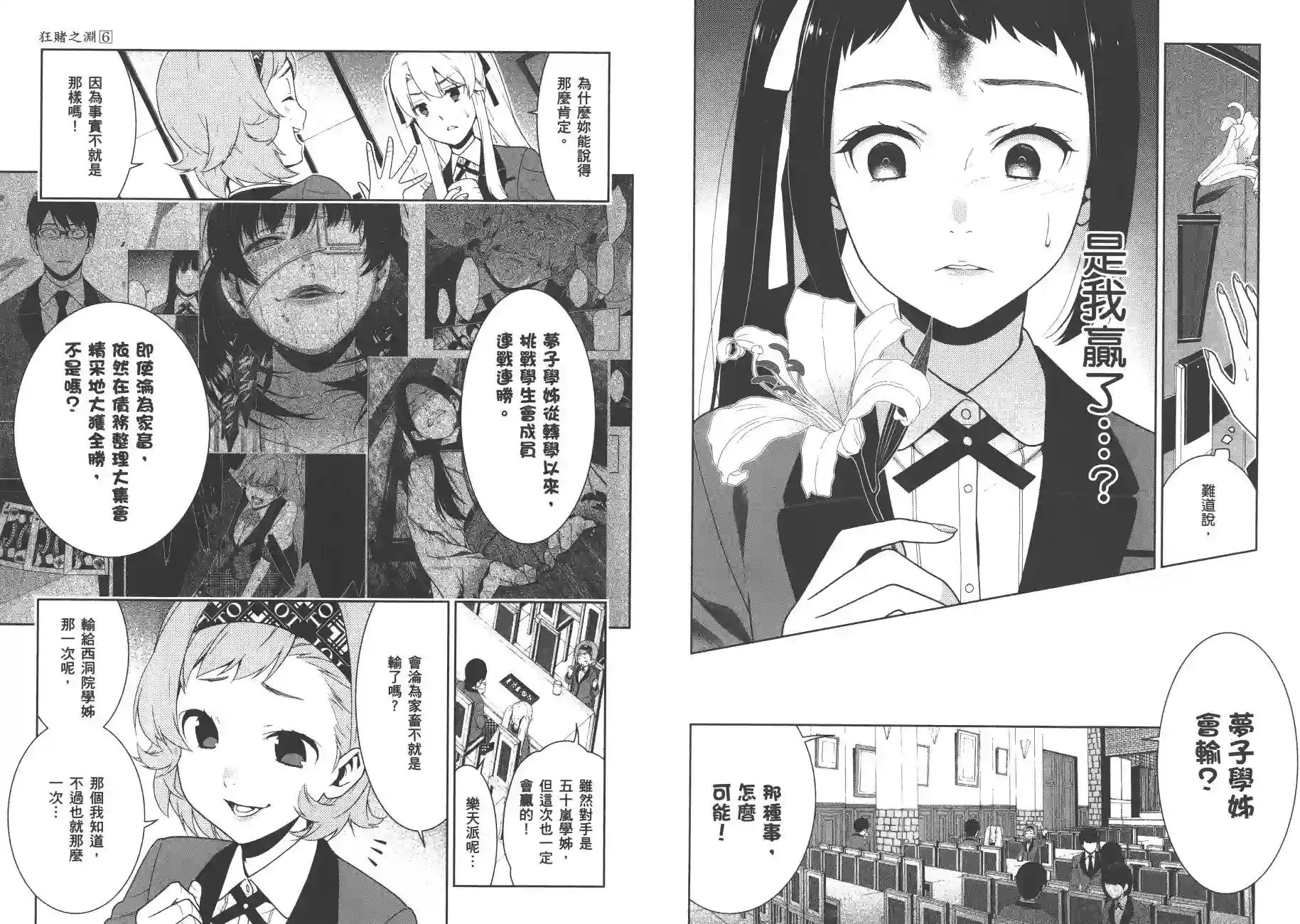 狂赌之渊第06卷