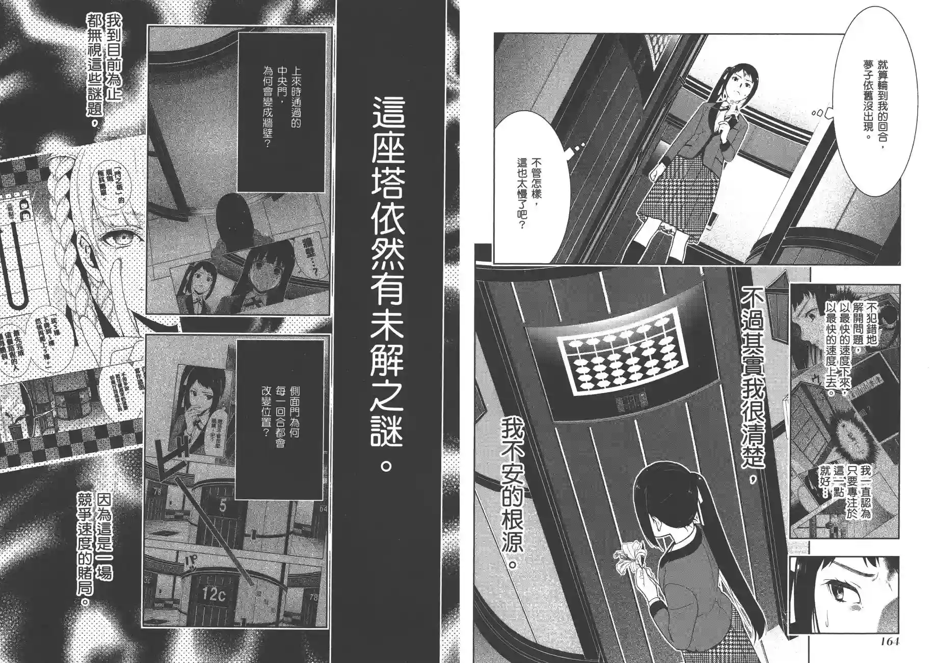 狂赌之渊第06卷