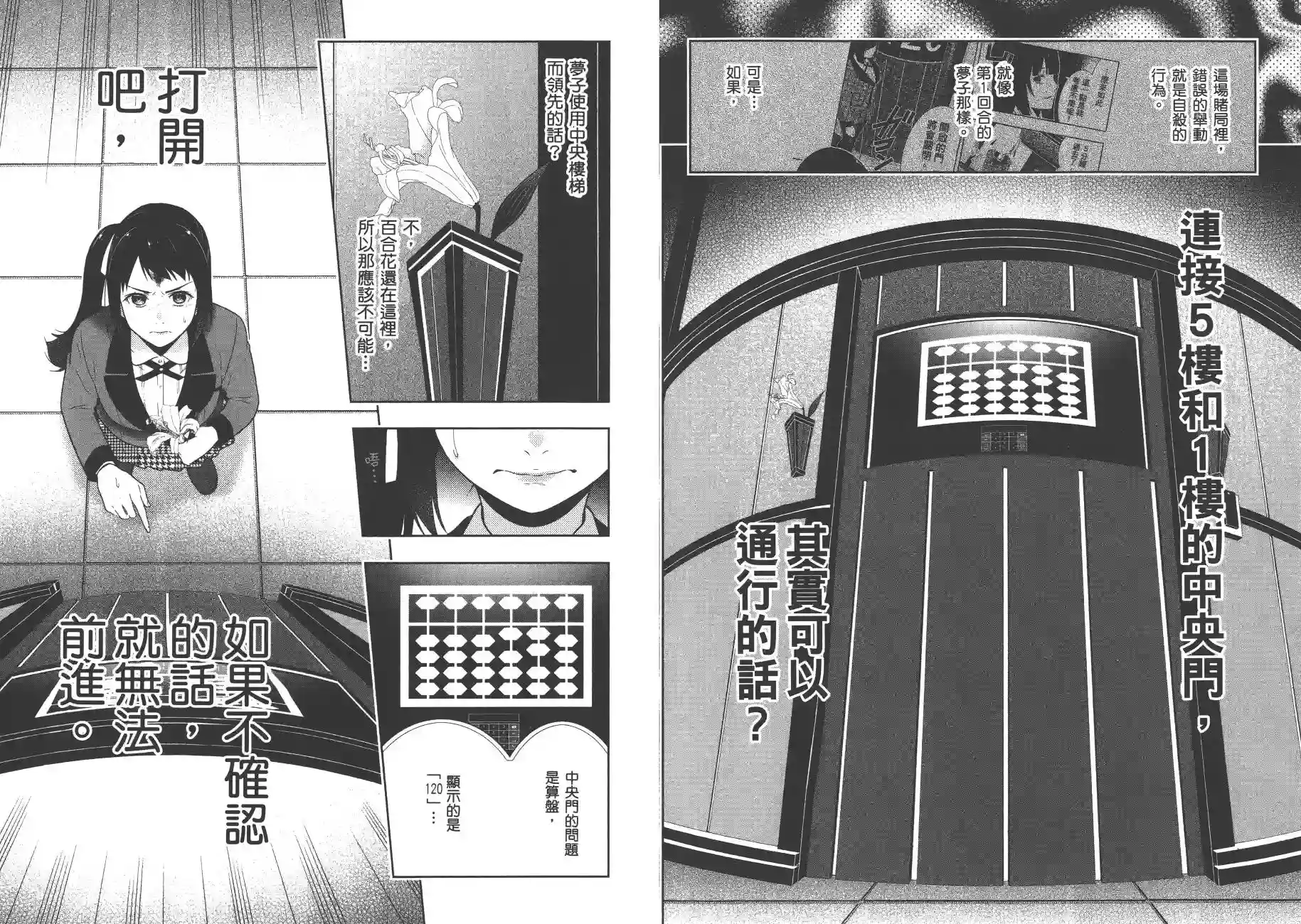 狂赌之渊第06卷