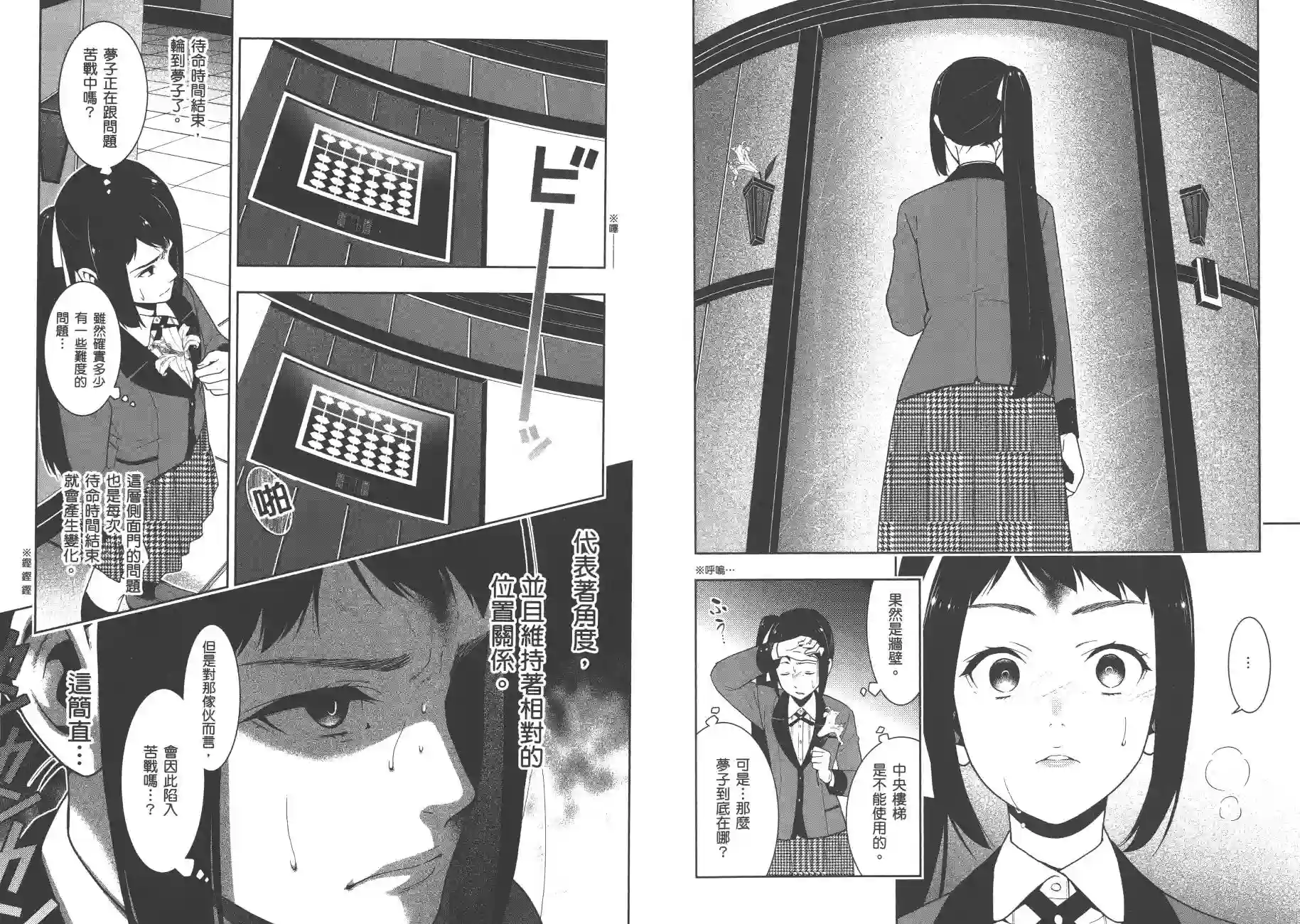 狂赌之渊第06卷