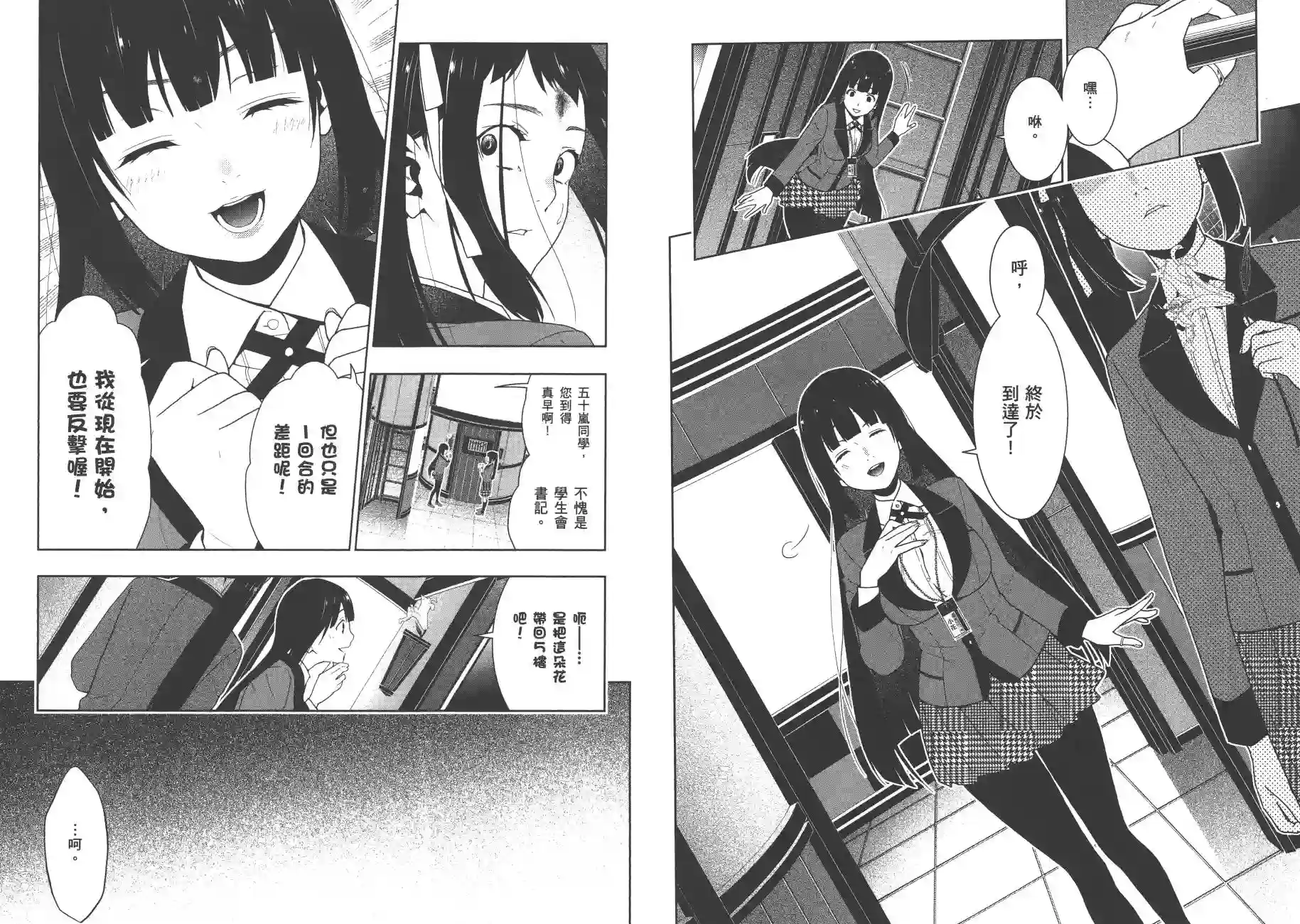 狂赌之渊第06卷