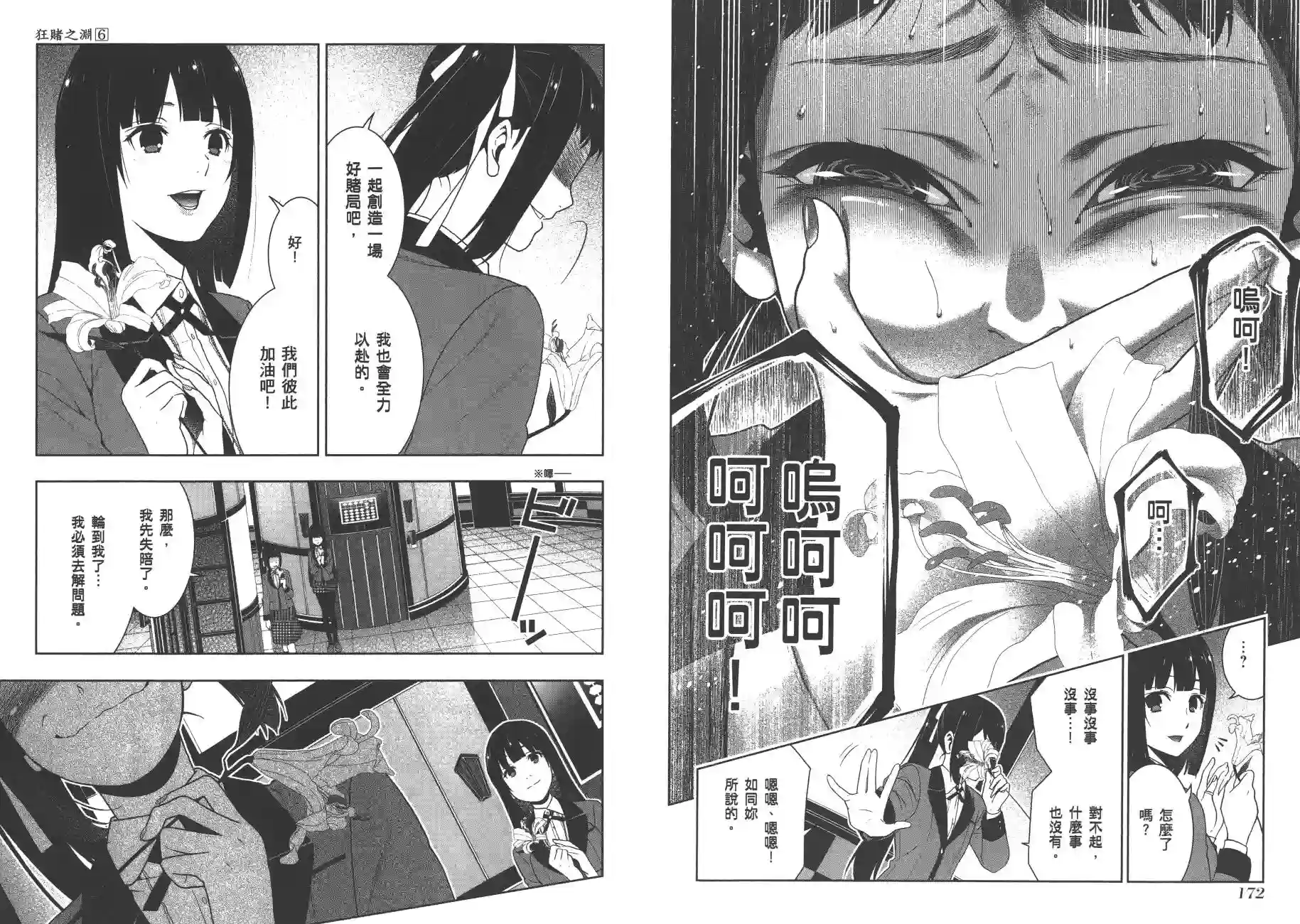 狂赌之渊第06卷