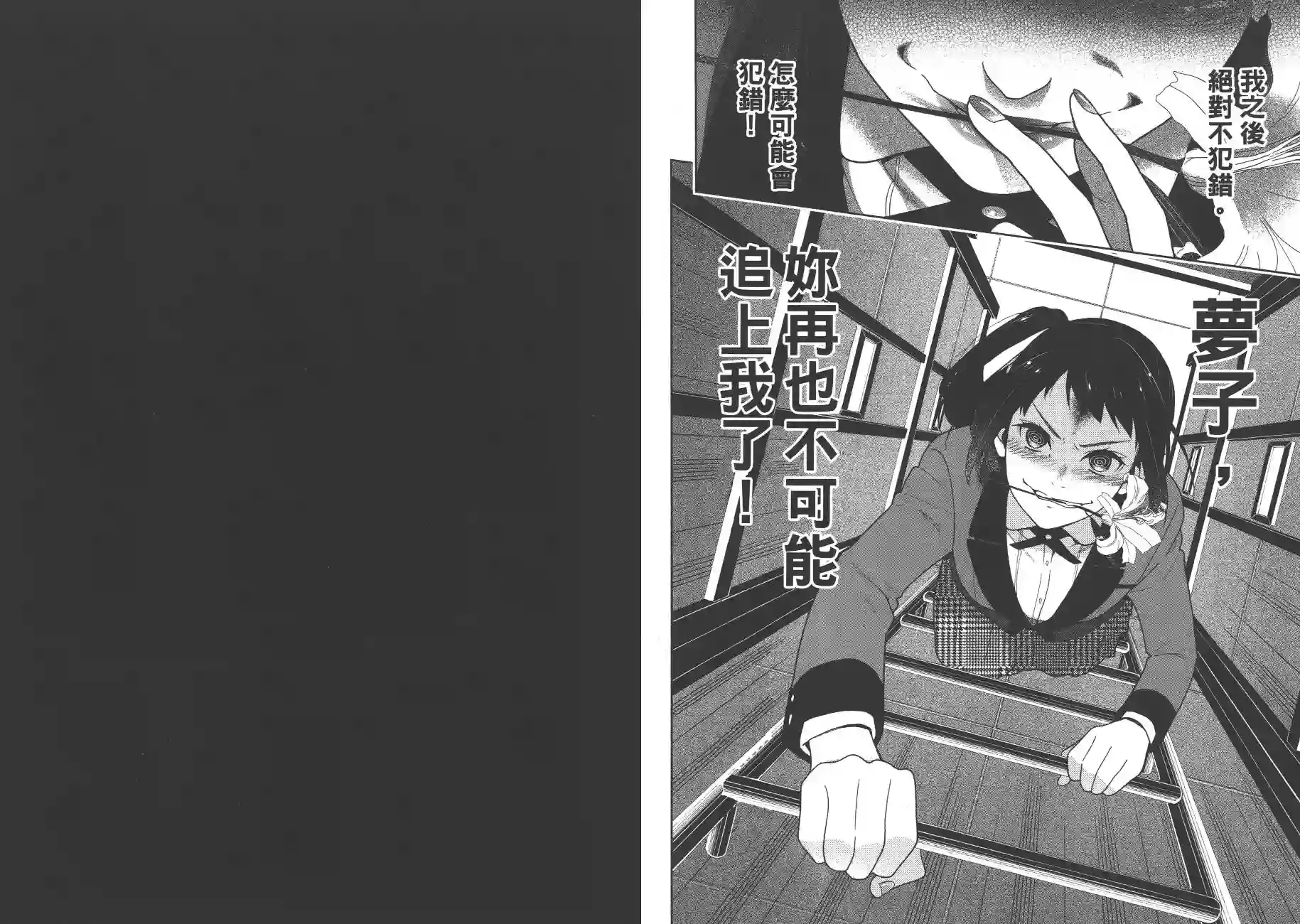 狂赌之渊第06卷