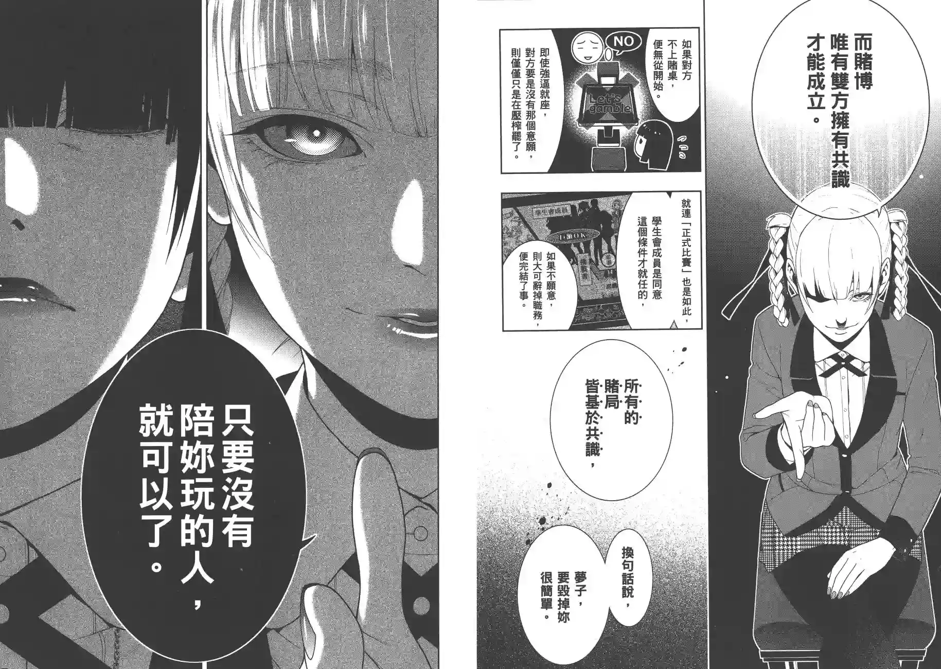 狂赌之渊第06卷