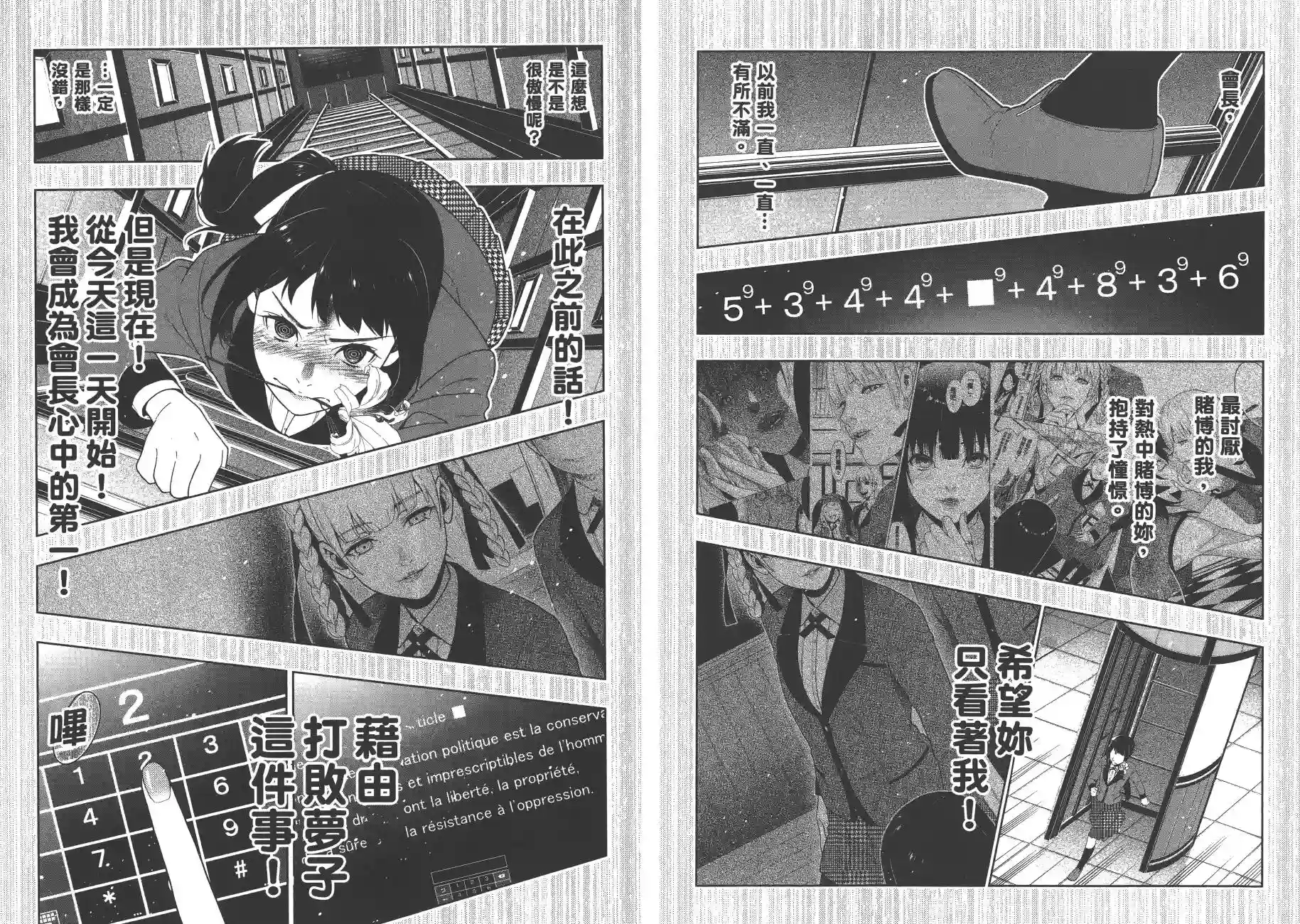 狂赌之渊第06卷