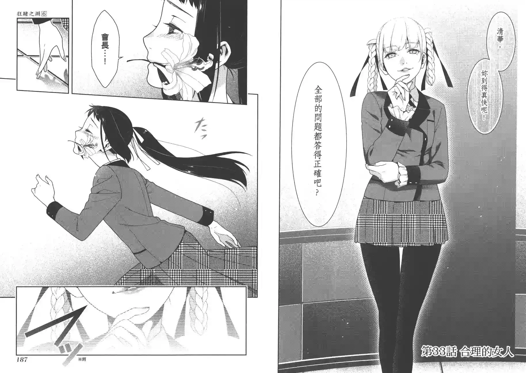 狂赌之渊第06卷