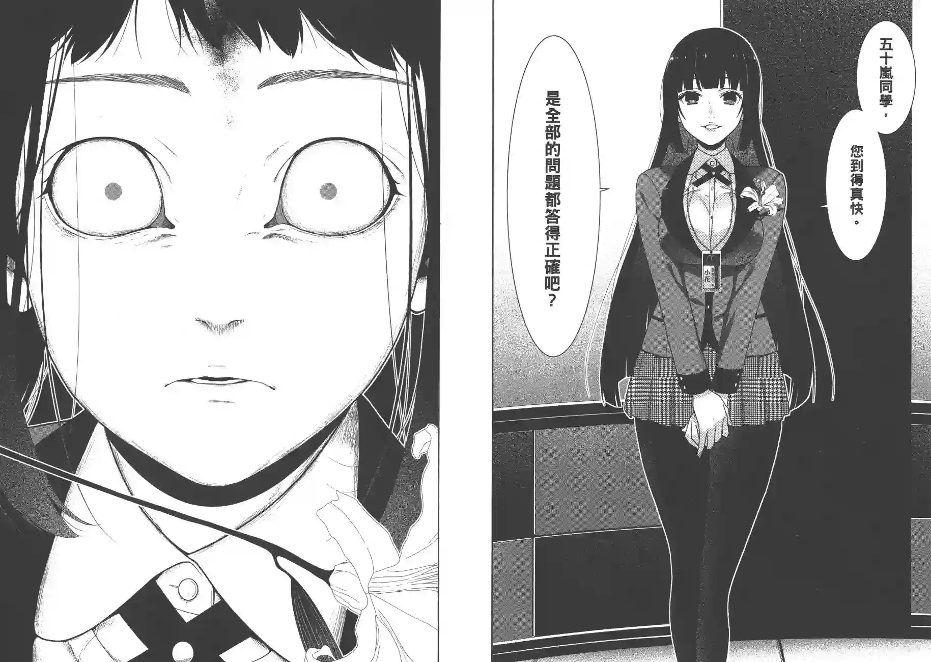 狂赌之渊第06卷