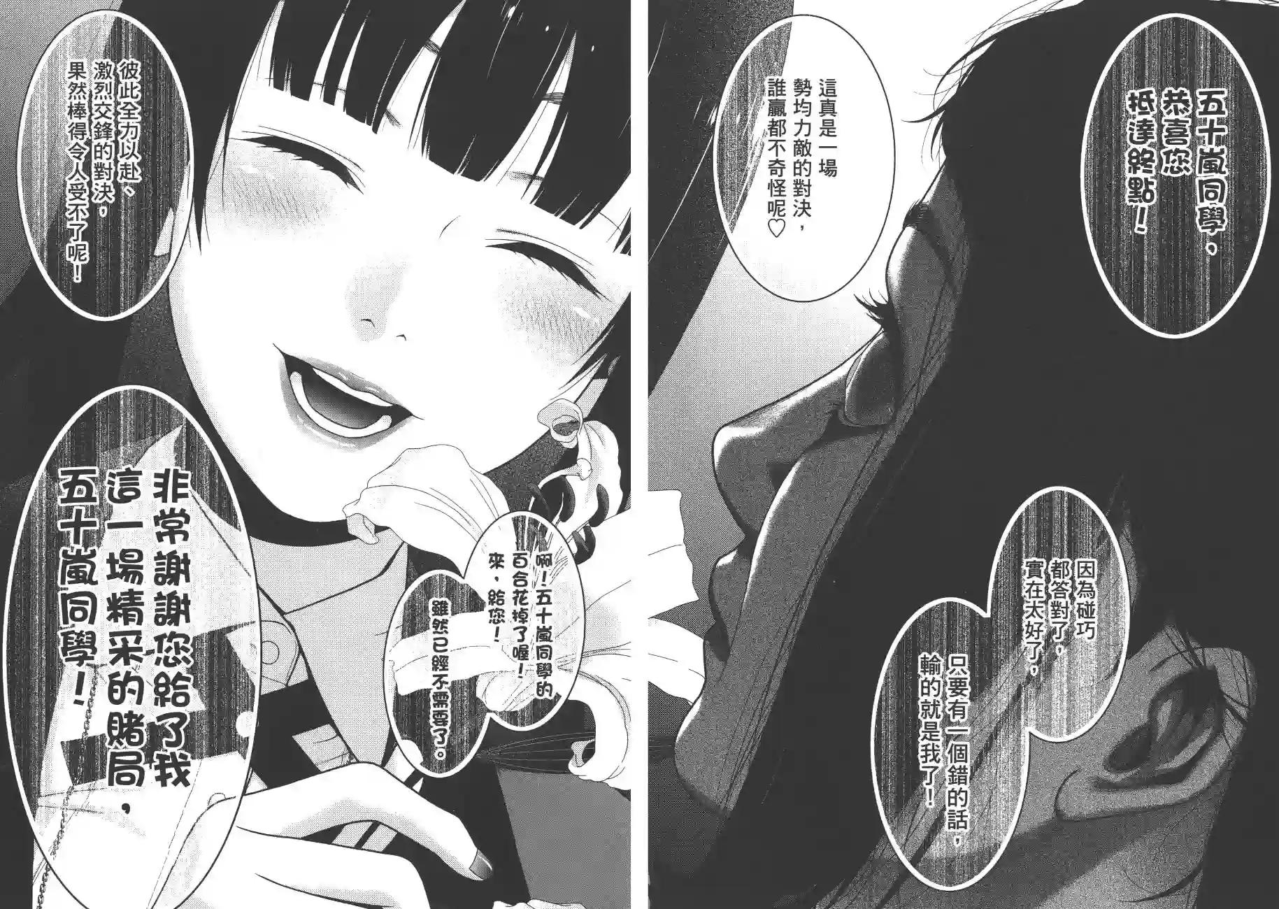 狂赌之渊第06卷