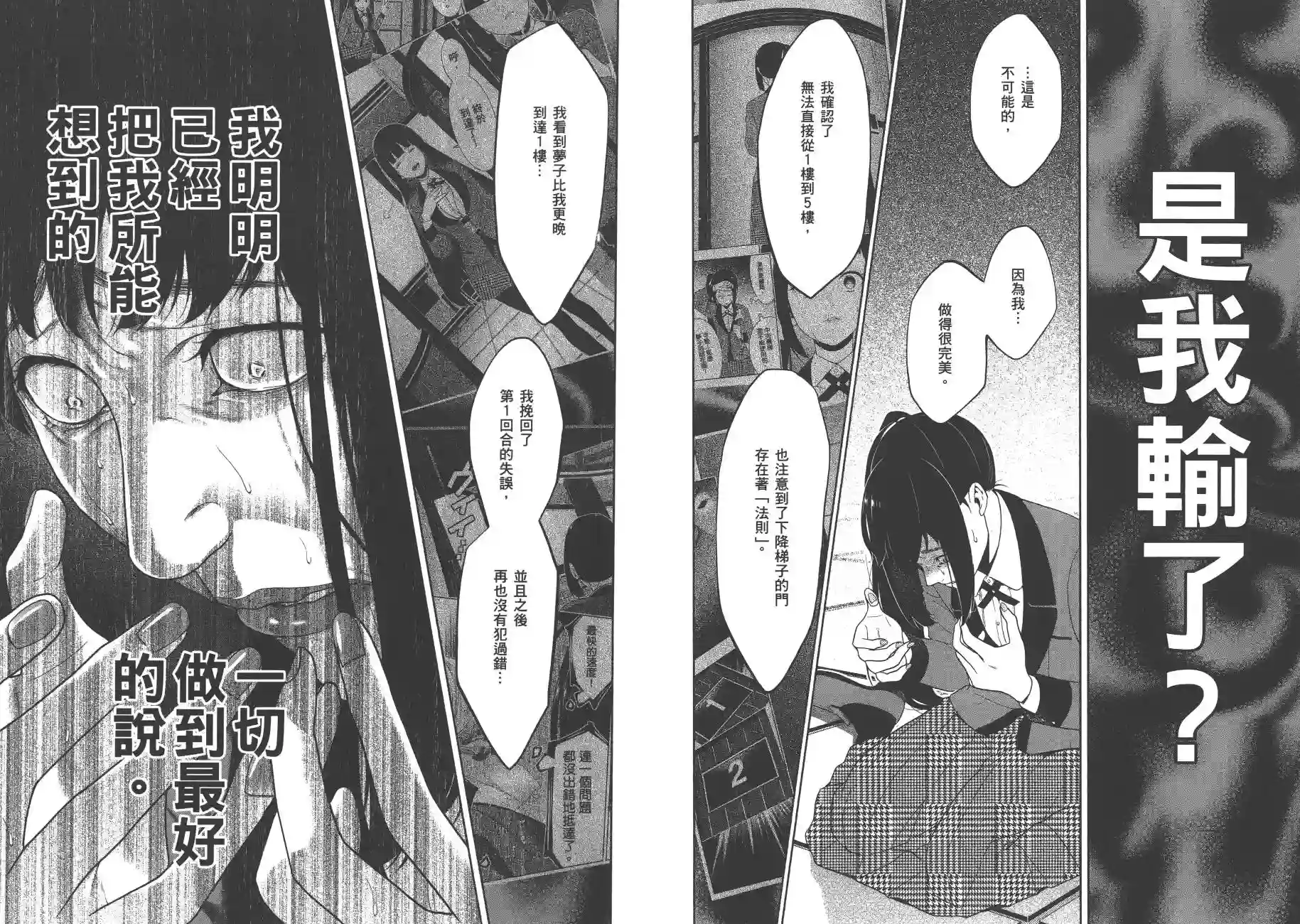 狂赌之渊第06卷