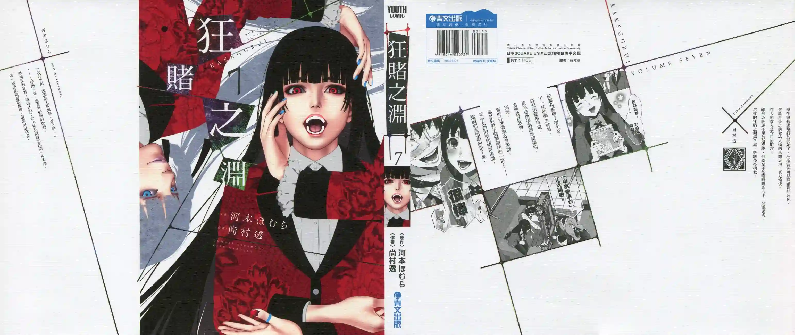 狂赌之渊第07卷