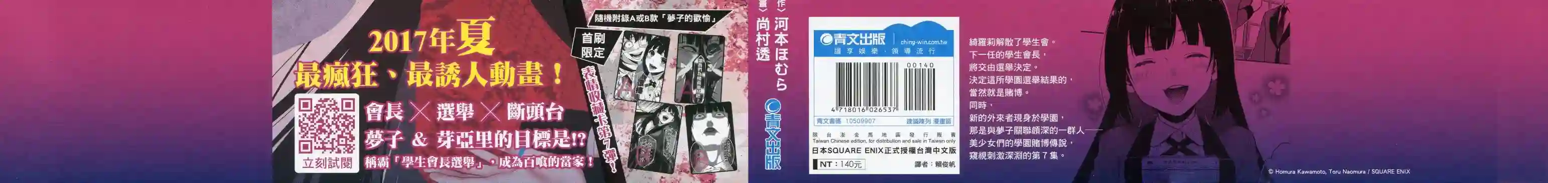 狂赌之渊第07卷