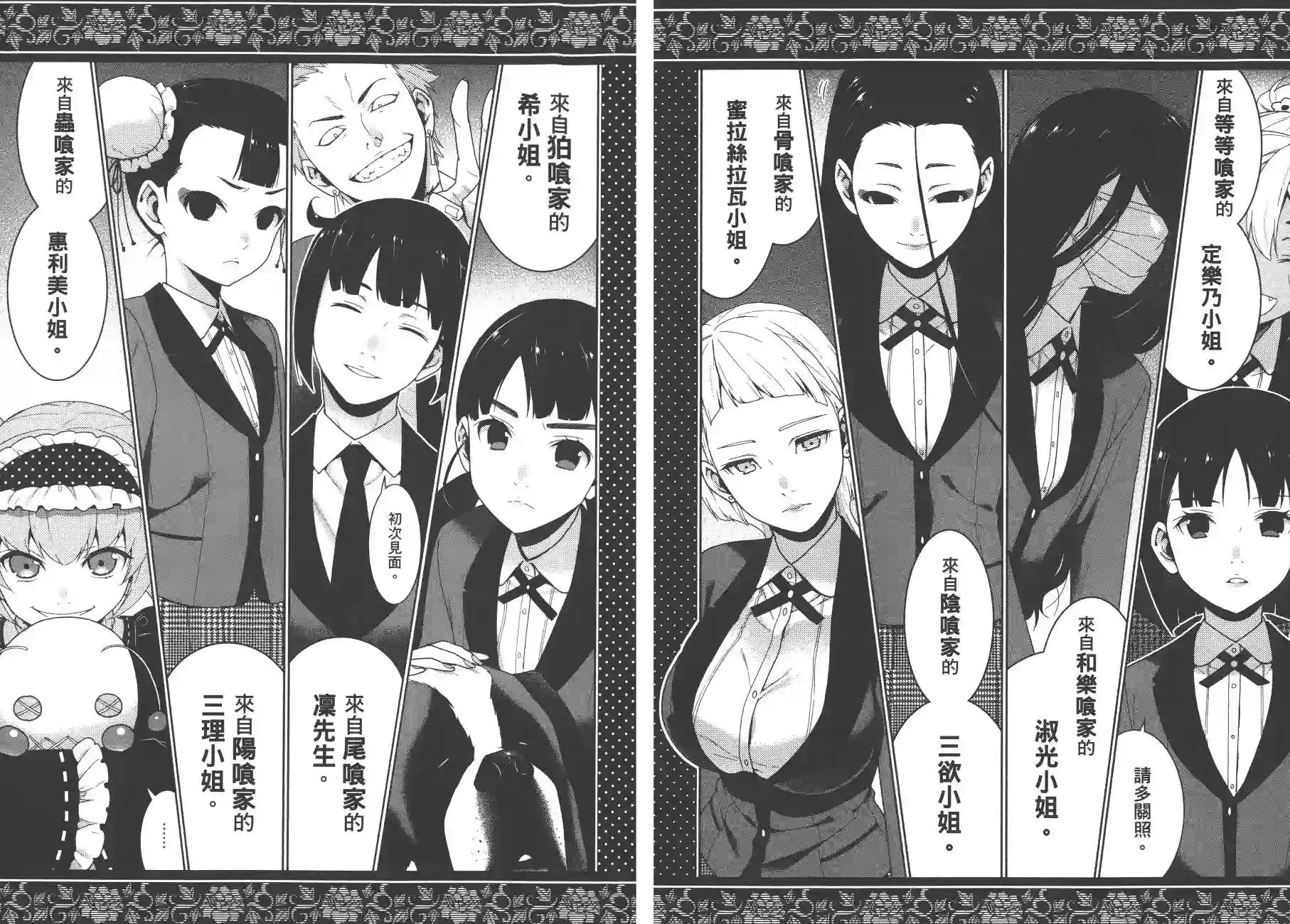 狂赌之渊第07卷