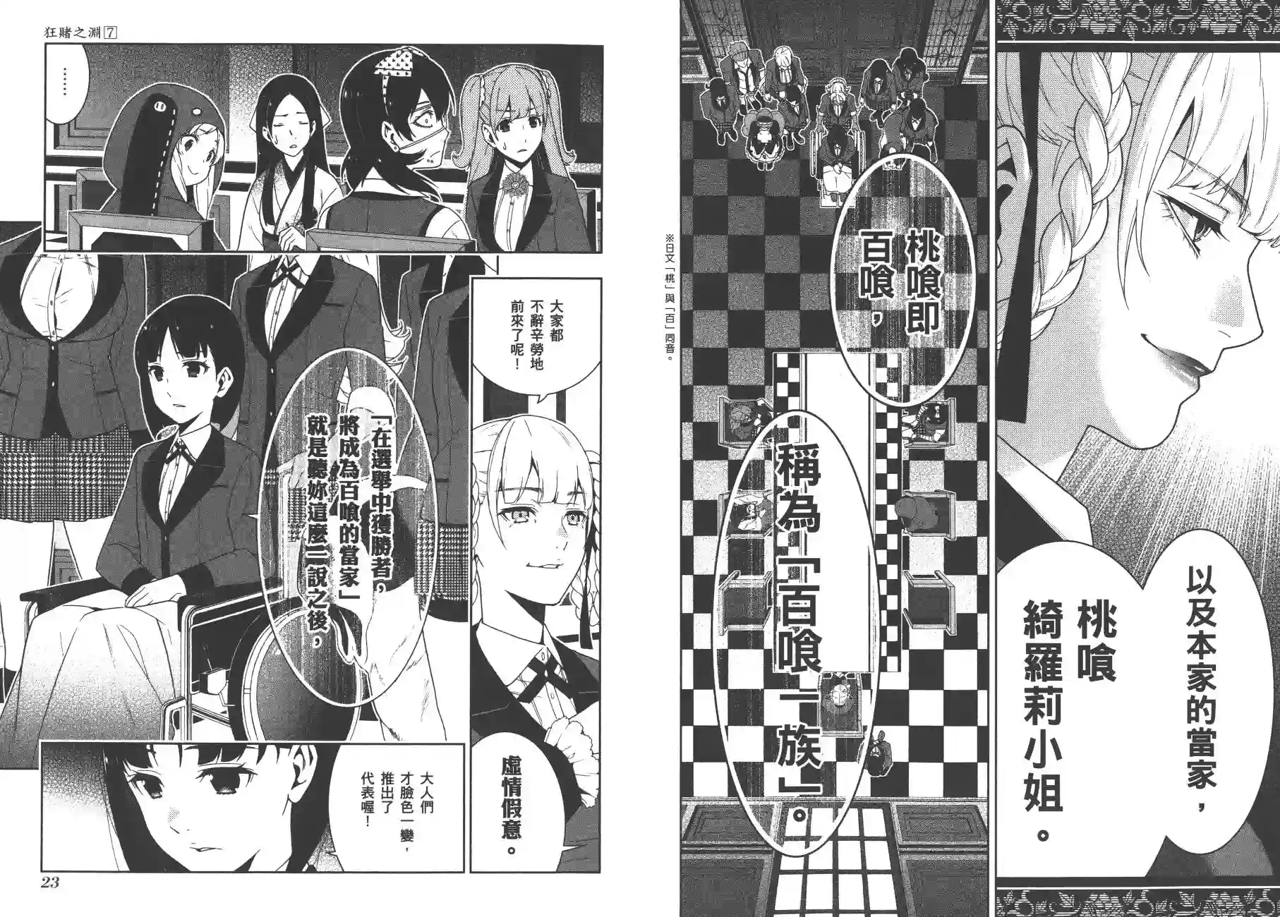 狂赌之渊第07卷