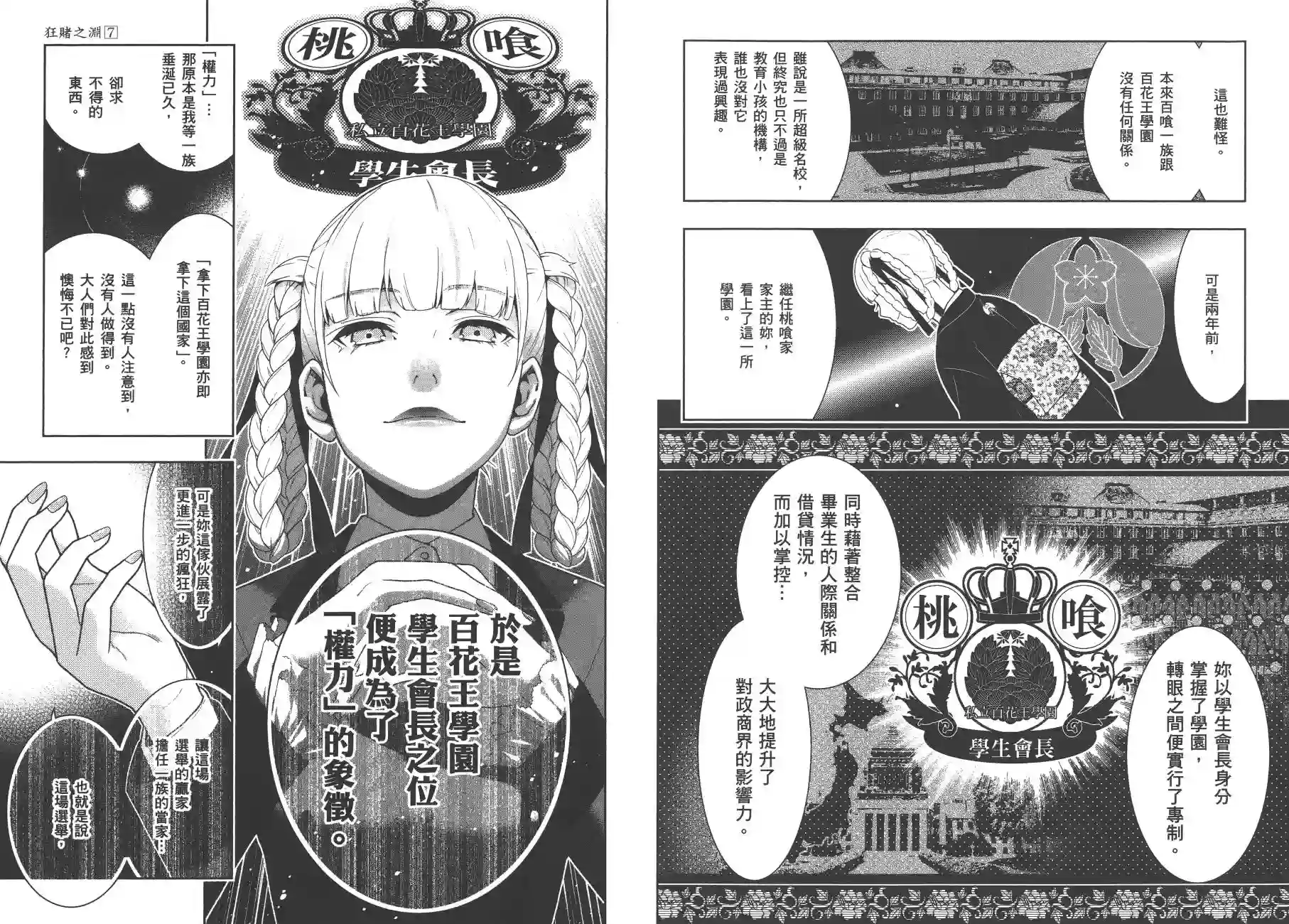 狂赌之渊第07卷