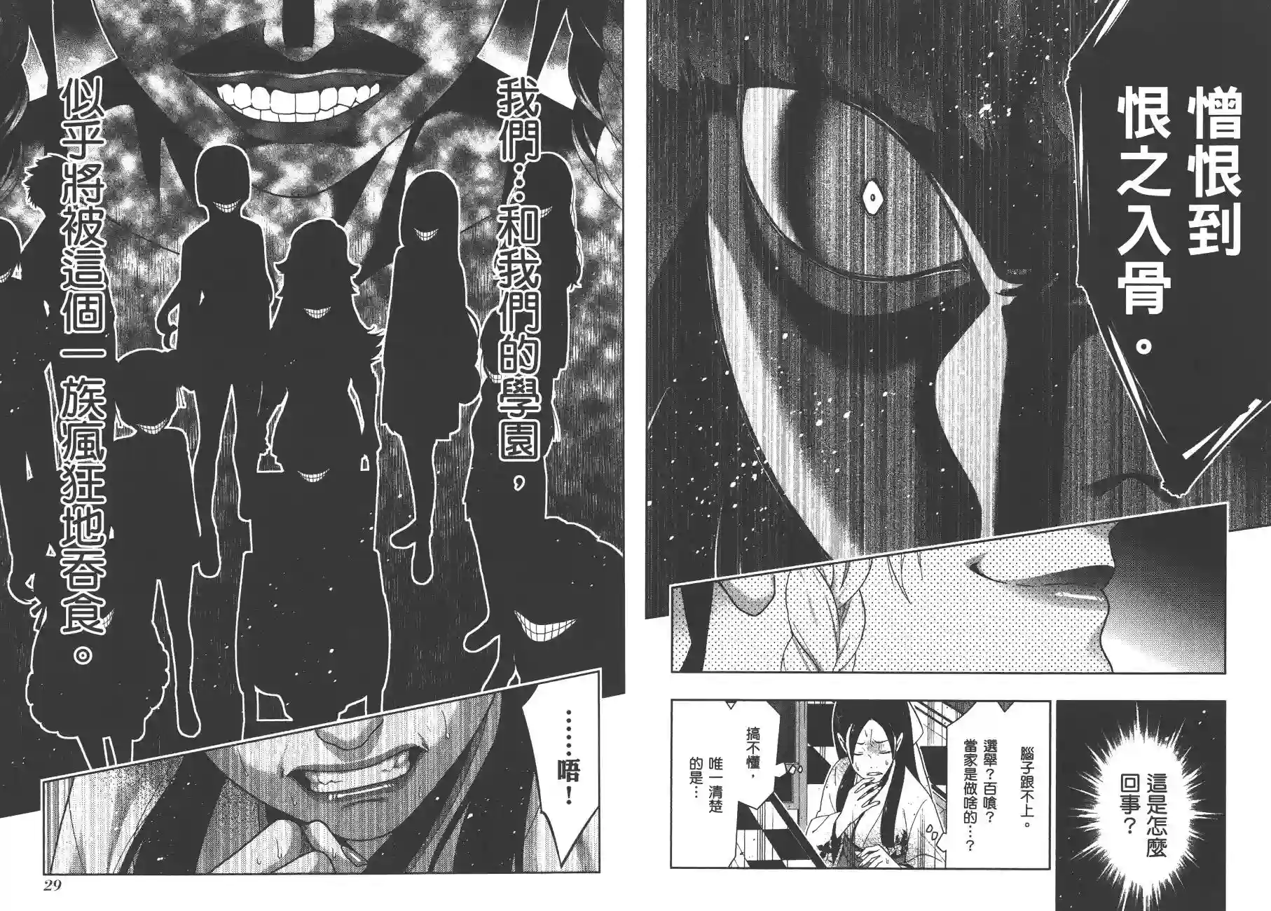 狂赌之渊第07卷