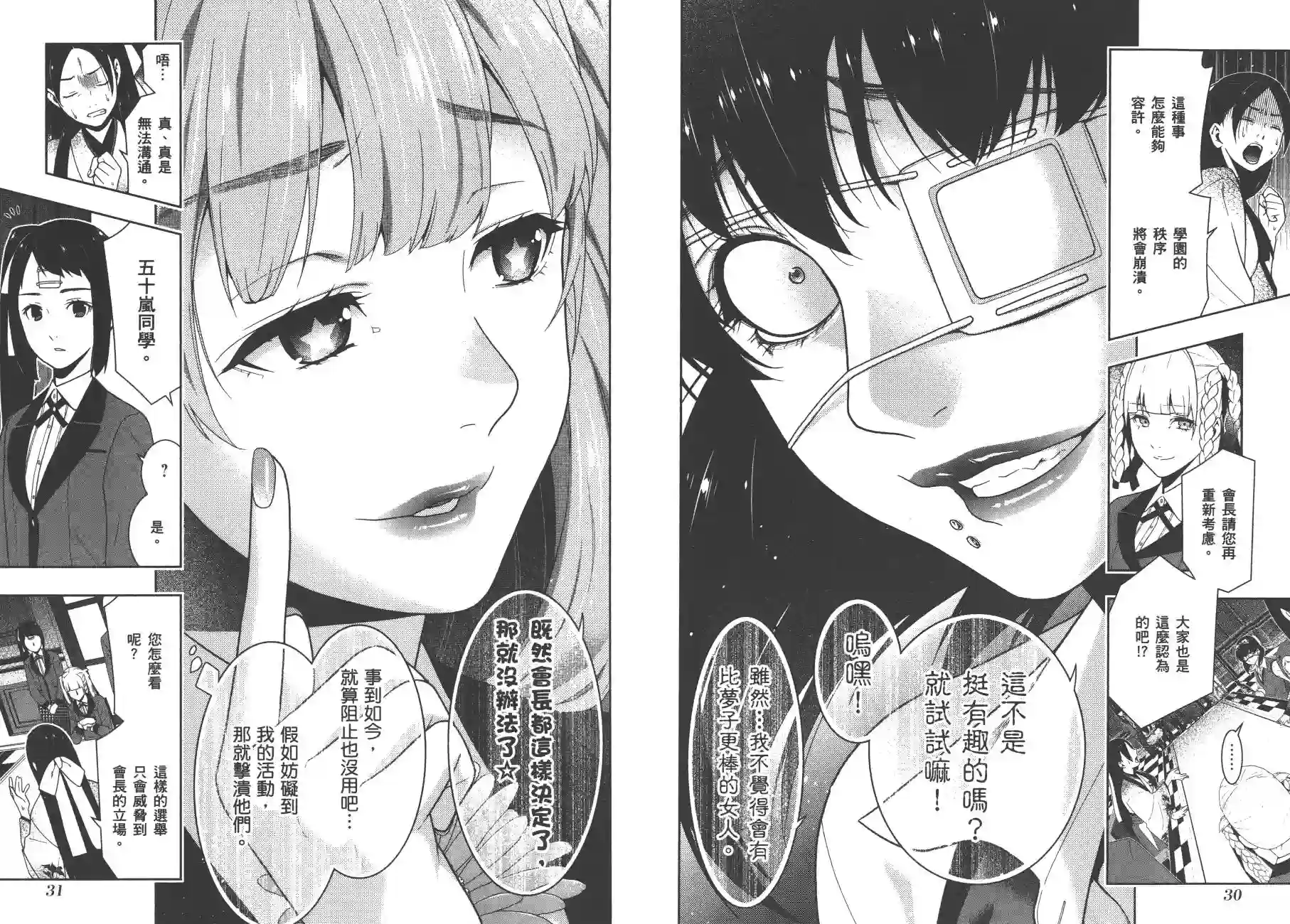 狂赌之渊第07卷