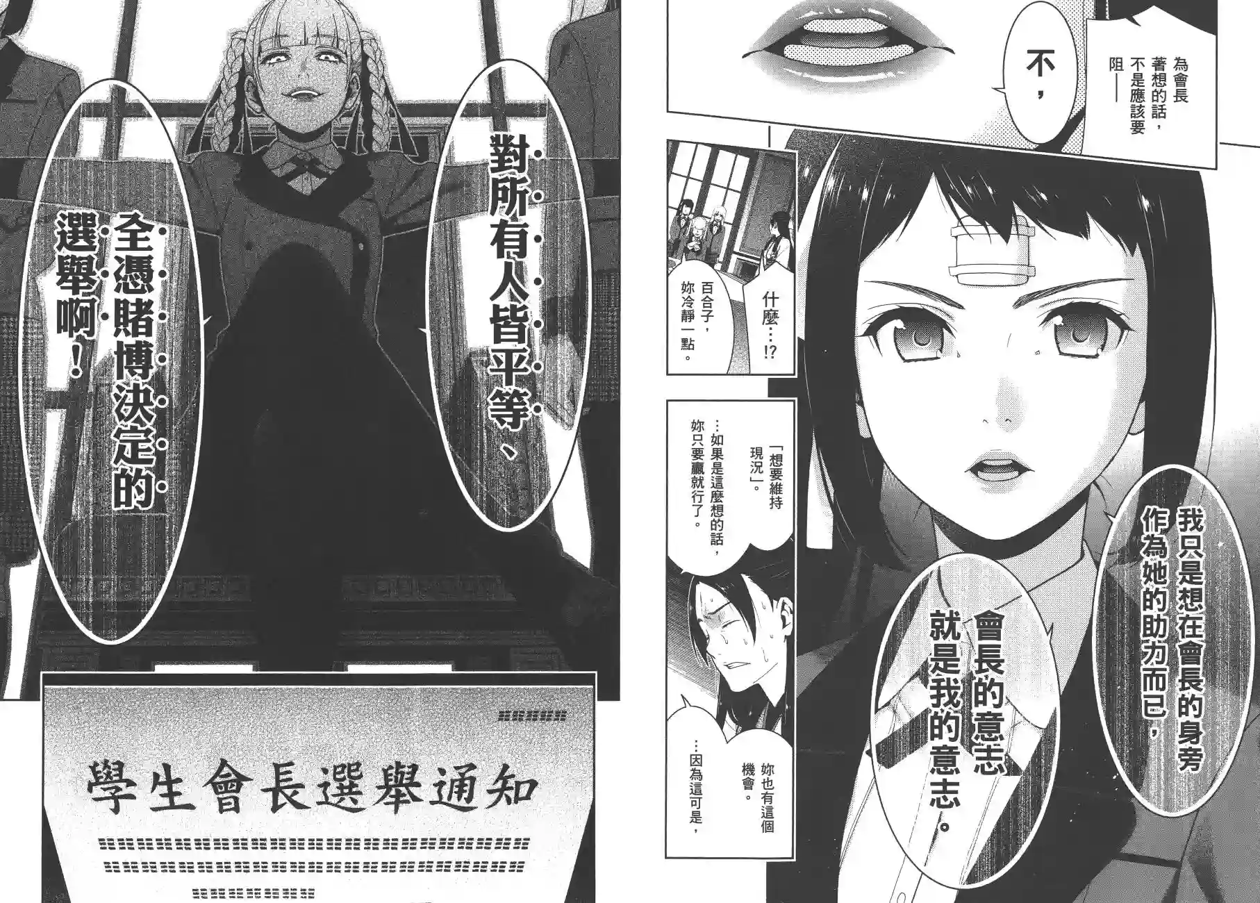 狂赌之渊第07卷