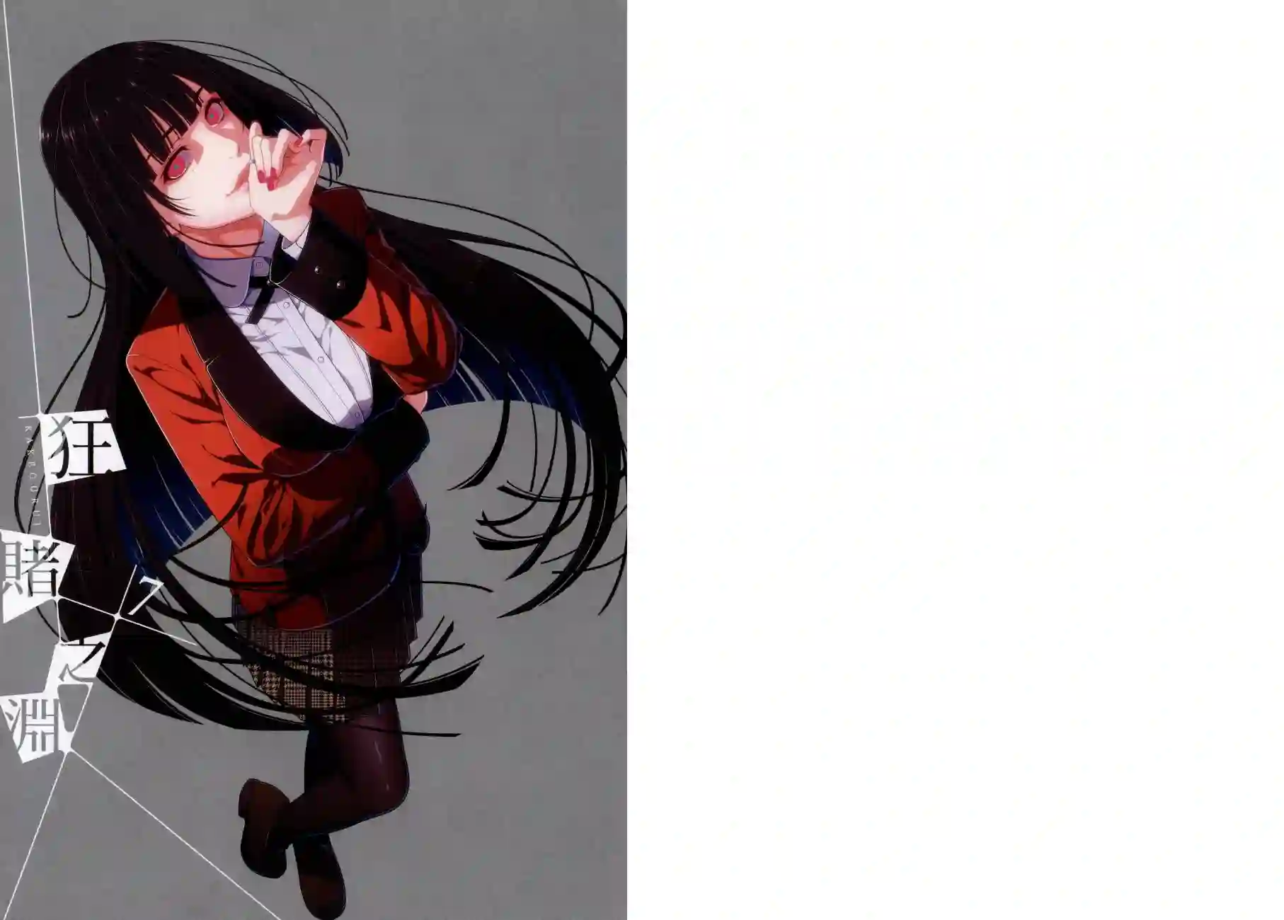 狂赌之渊第07卷