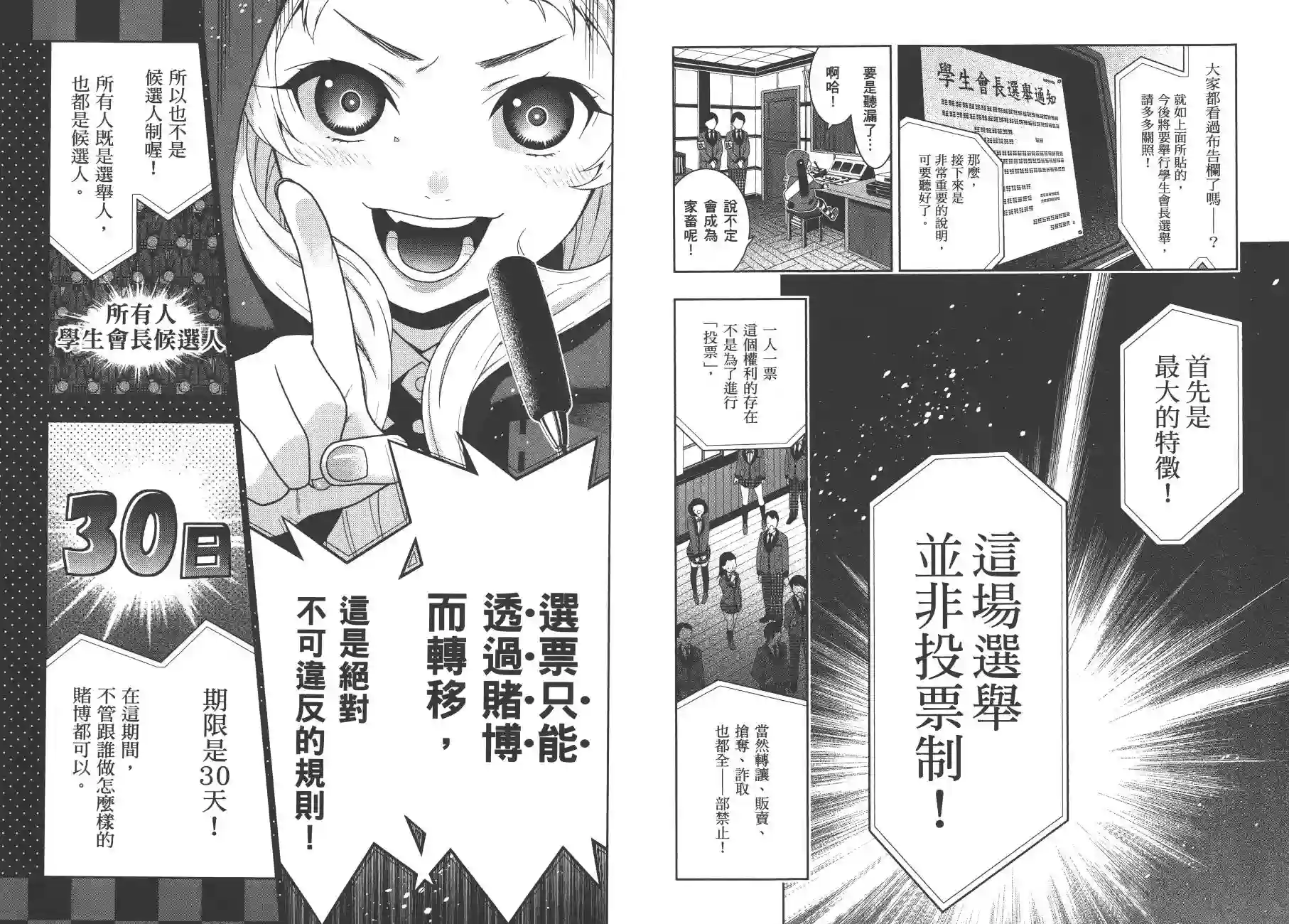 狂赌之渊第07卷