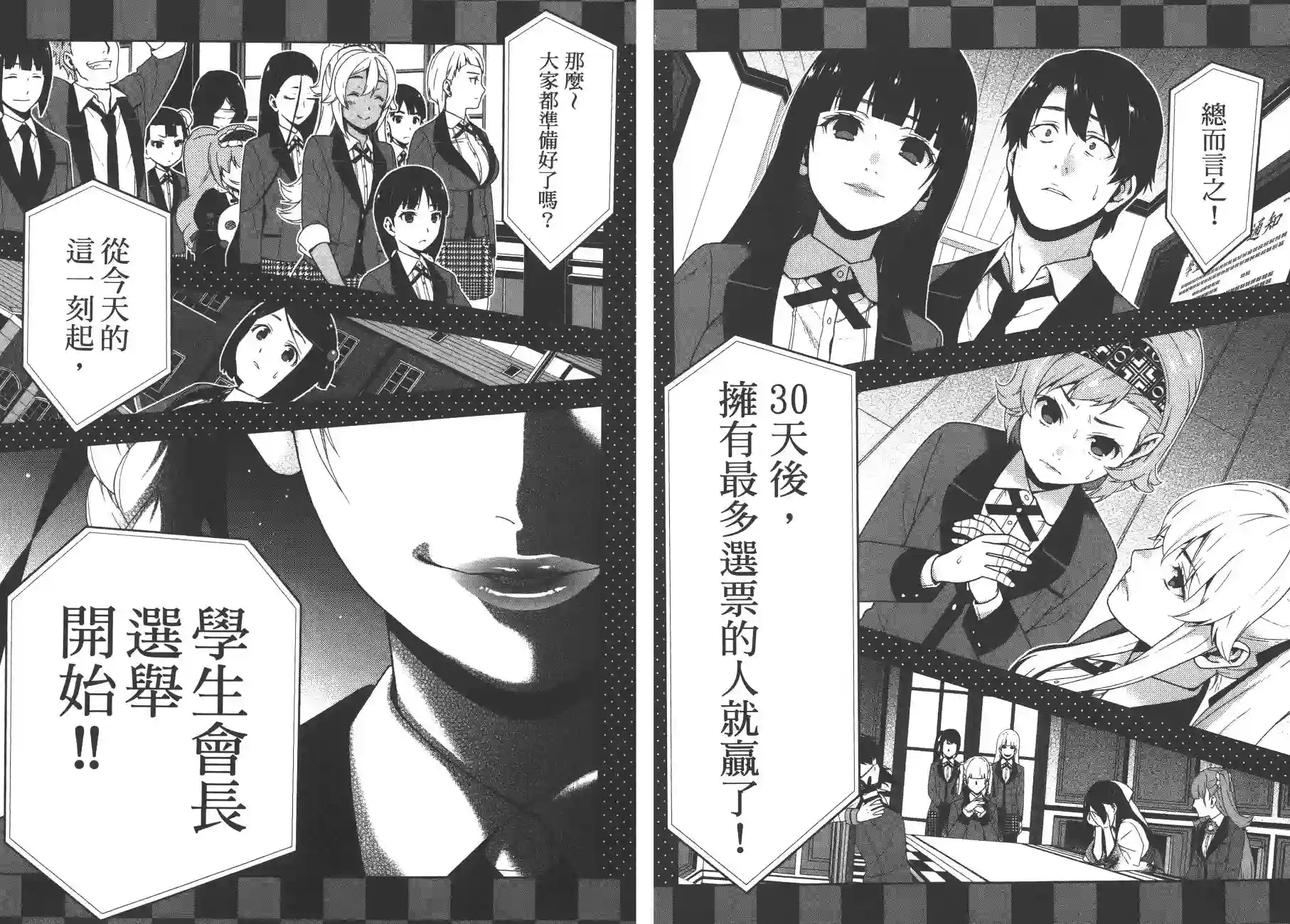 狂赌之渊第07卷