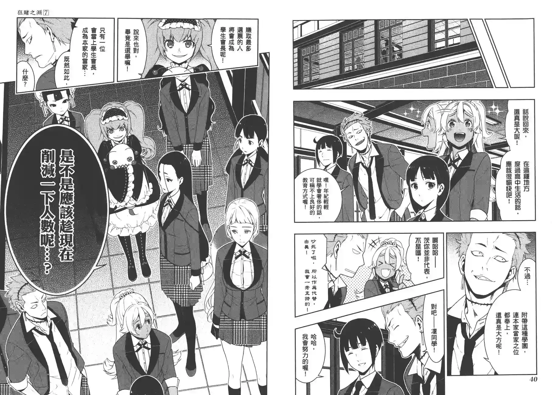 狂赌之渊第07卷