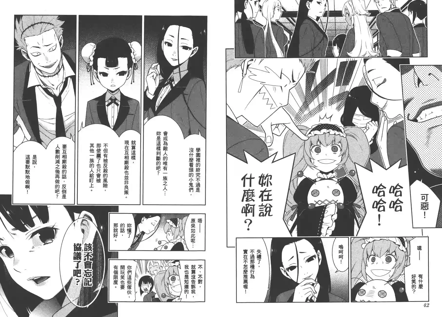 狂赌之渊第07卷