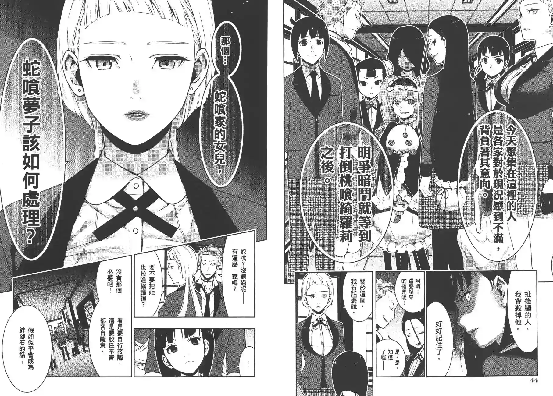 狂赌之渊第07卷