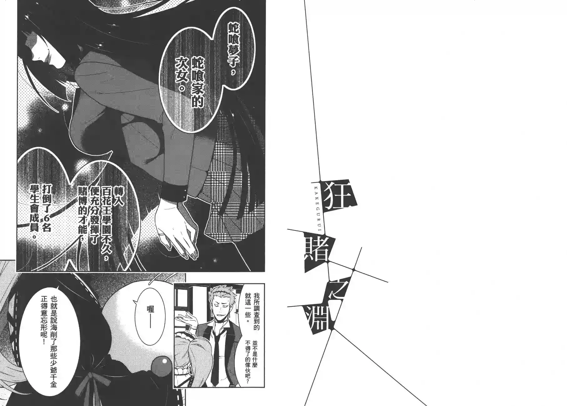 狂赌之渊第07卷