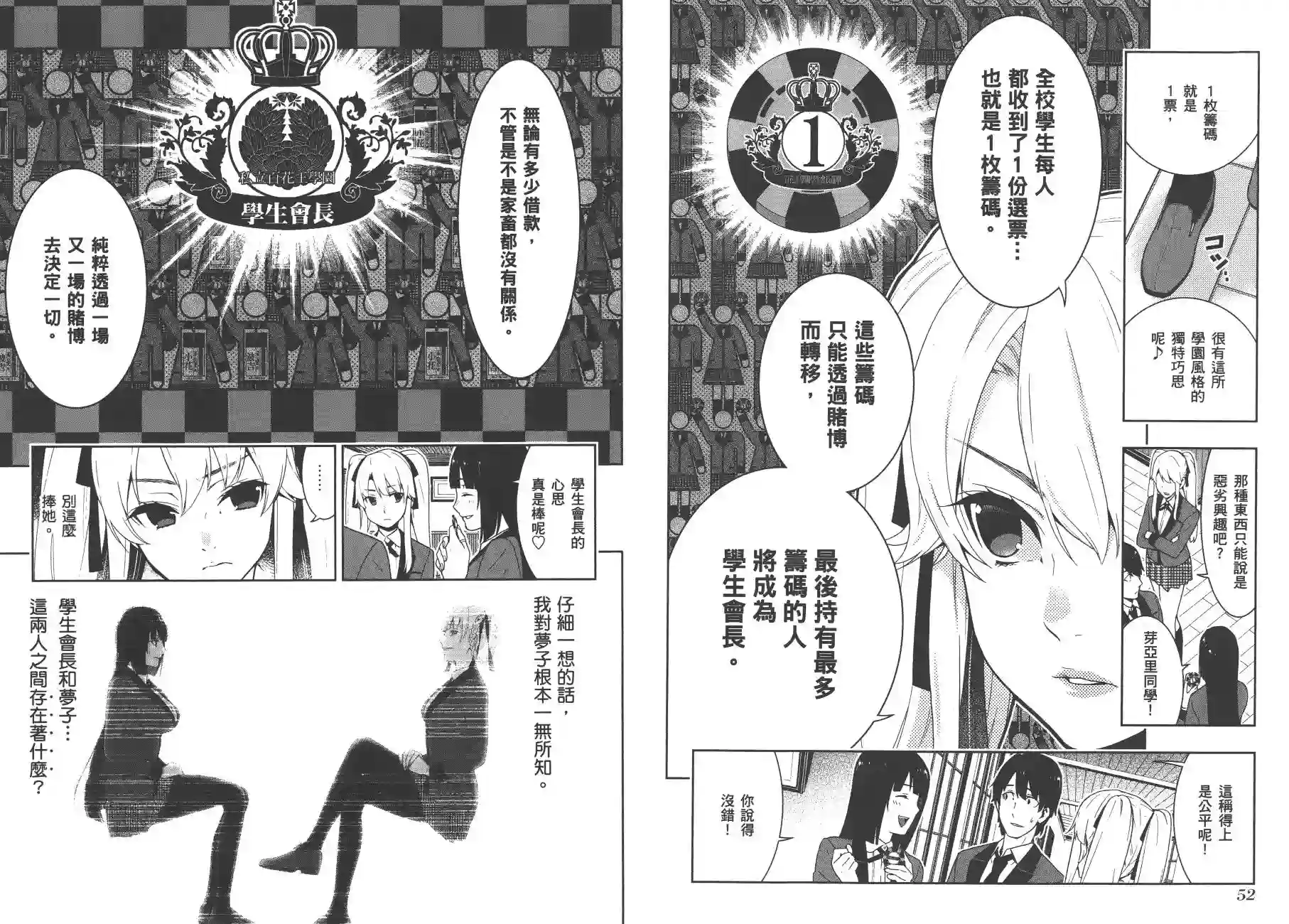 狂赌之渊第07卷