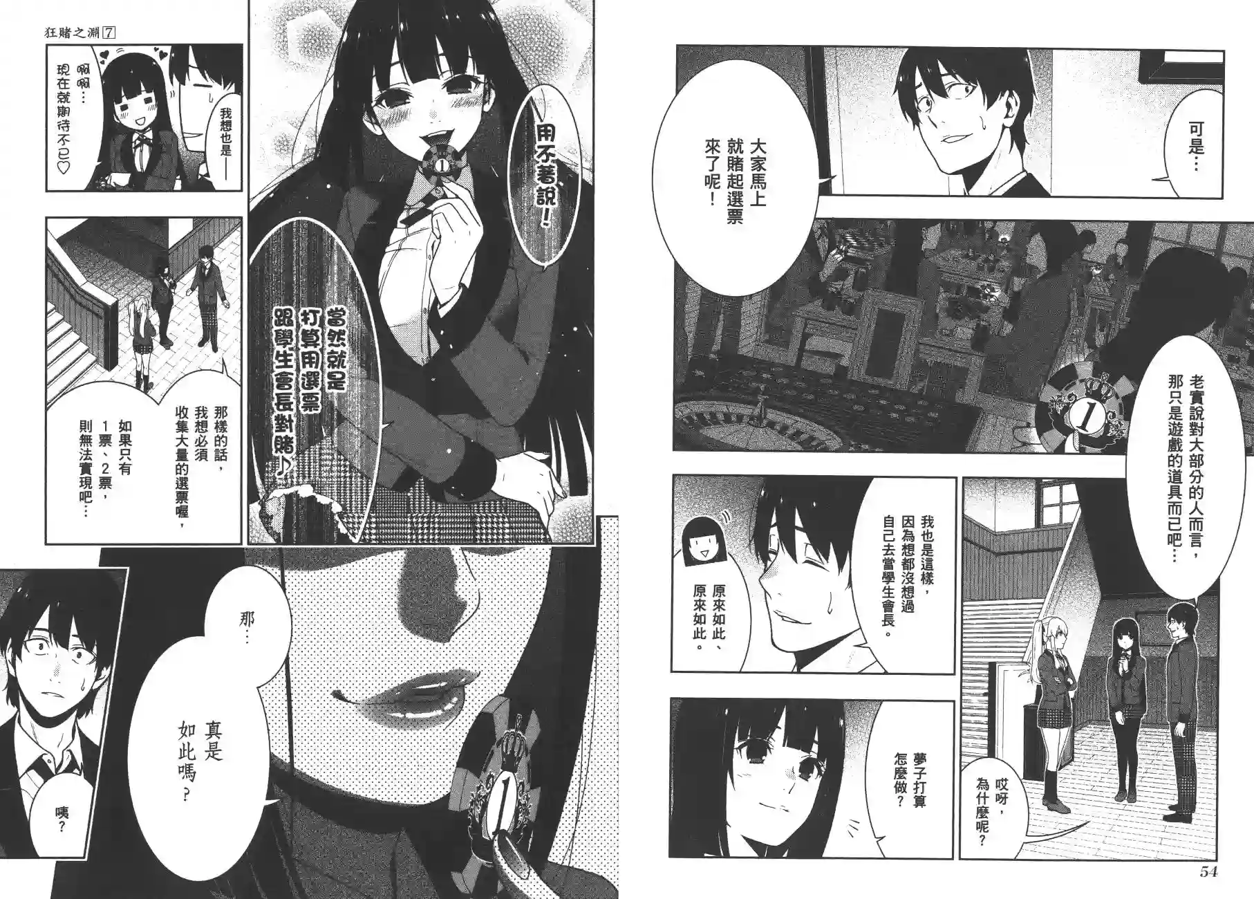 狂赌之渊第07卷