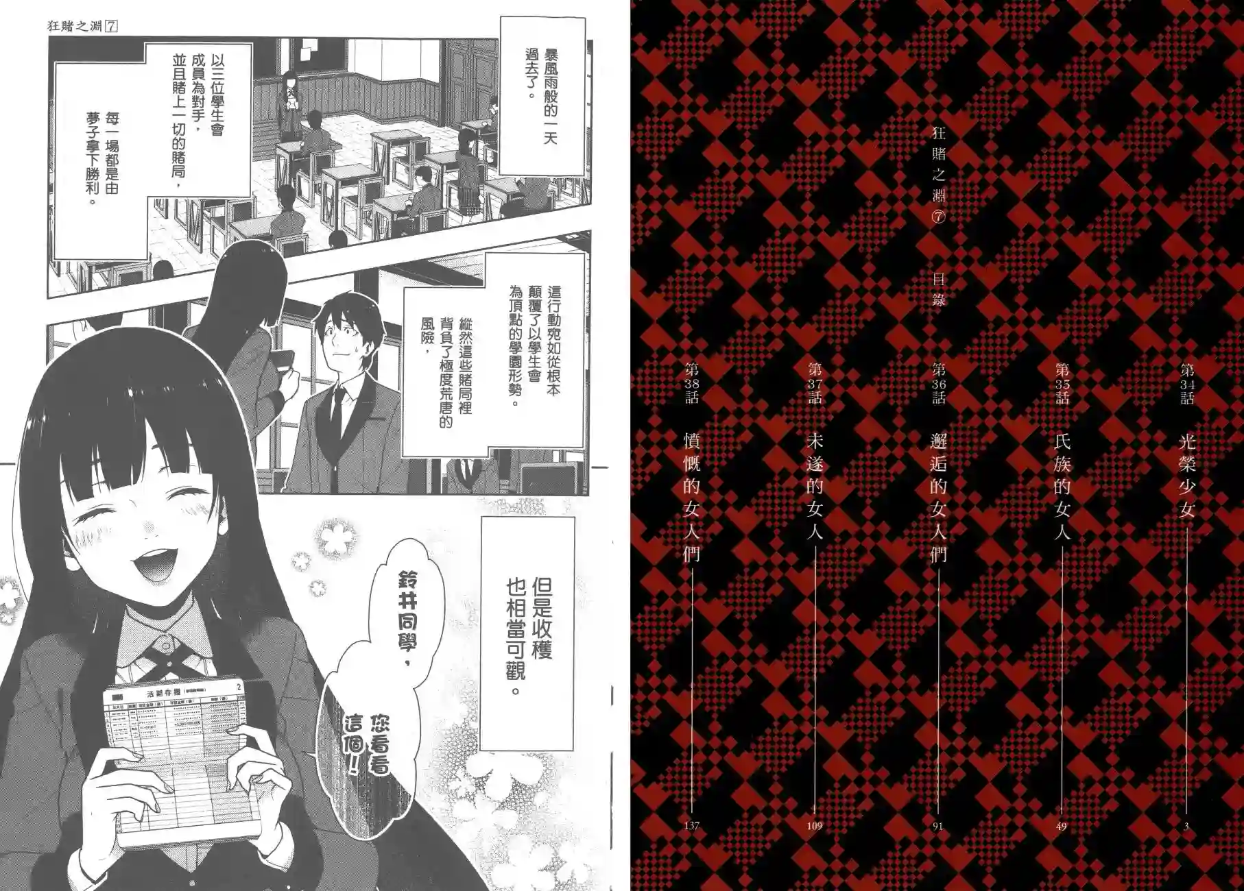 狂赌之渊第07卷