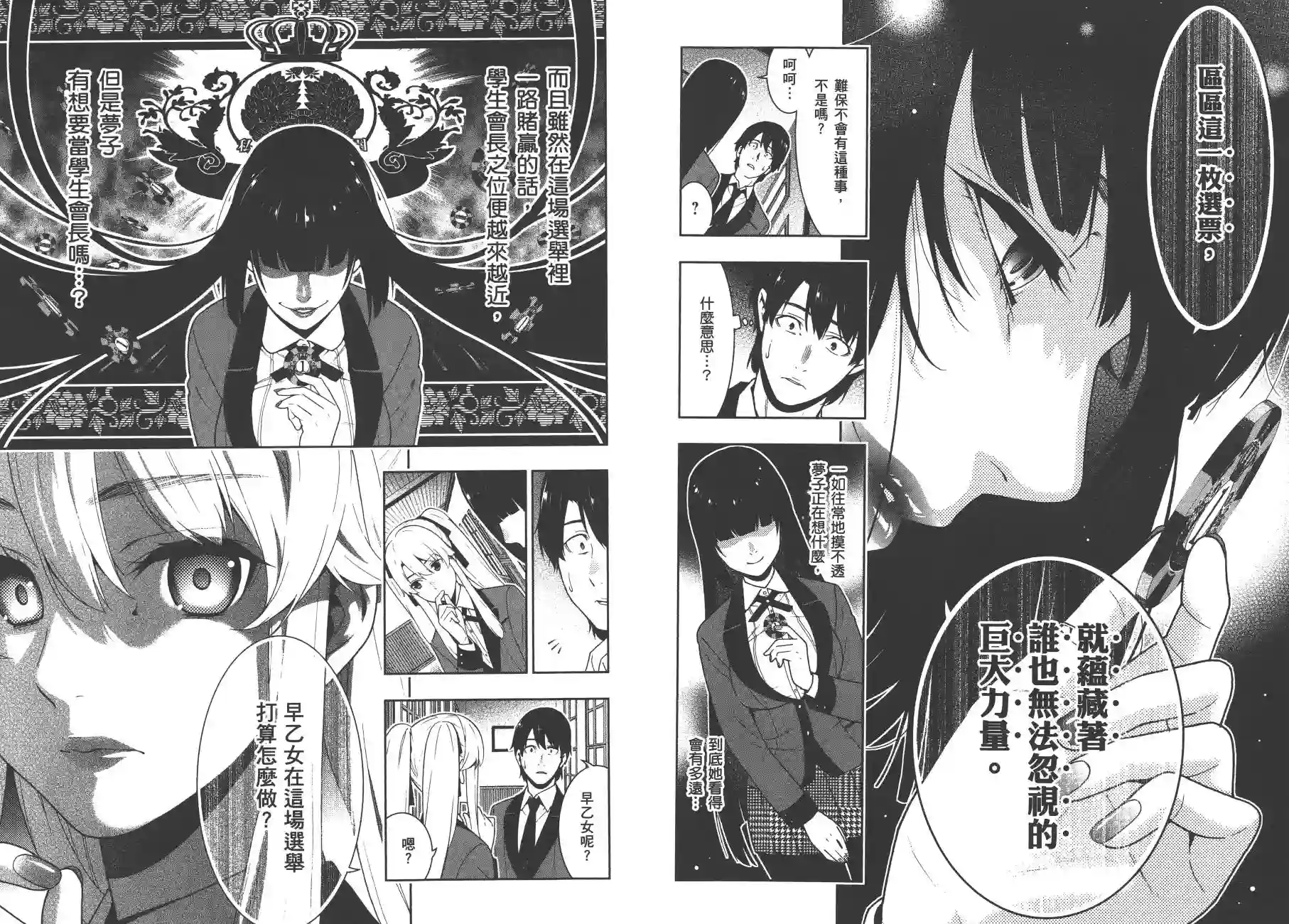 狂赌之渊第07卷