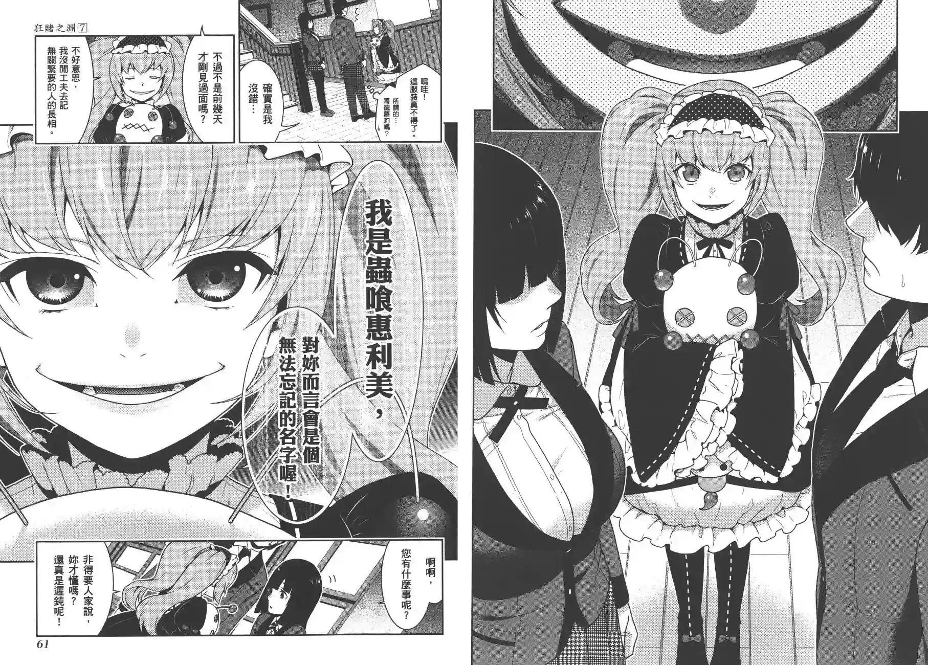 狂赌之渊第07卷