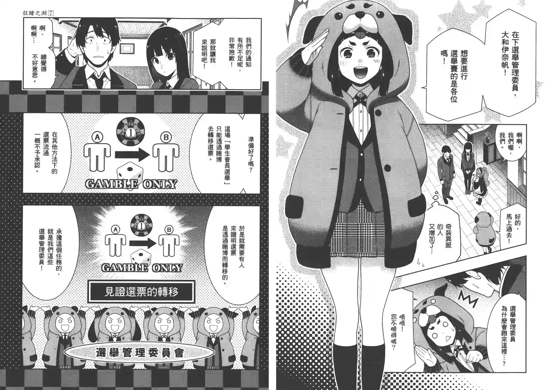 狂赌之渊第07卷