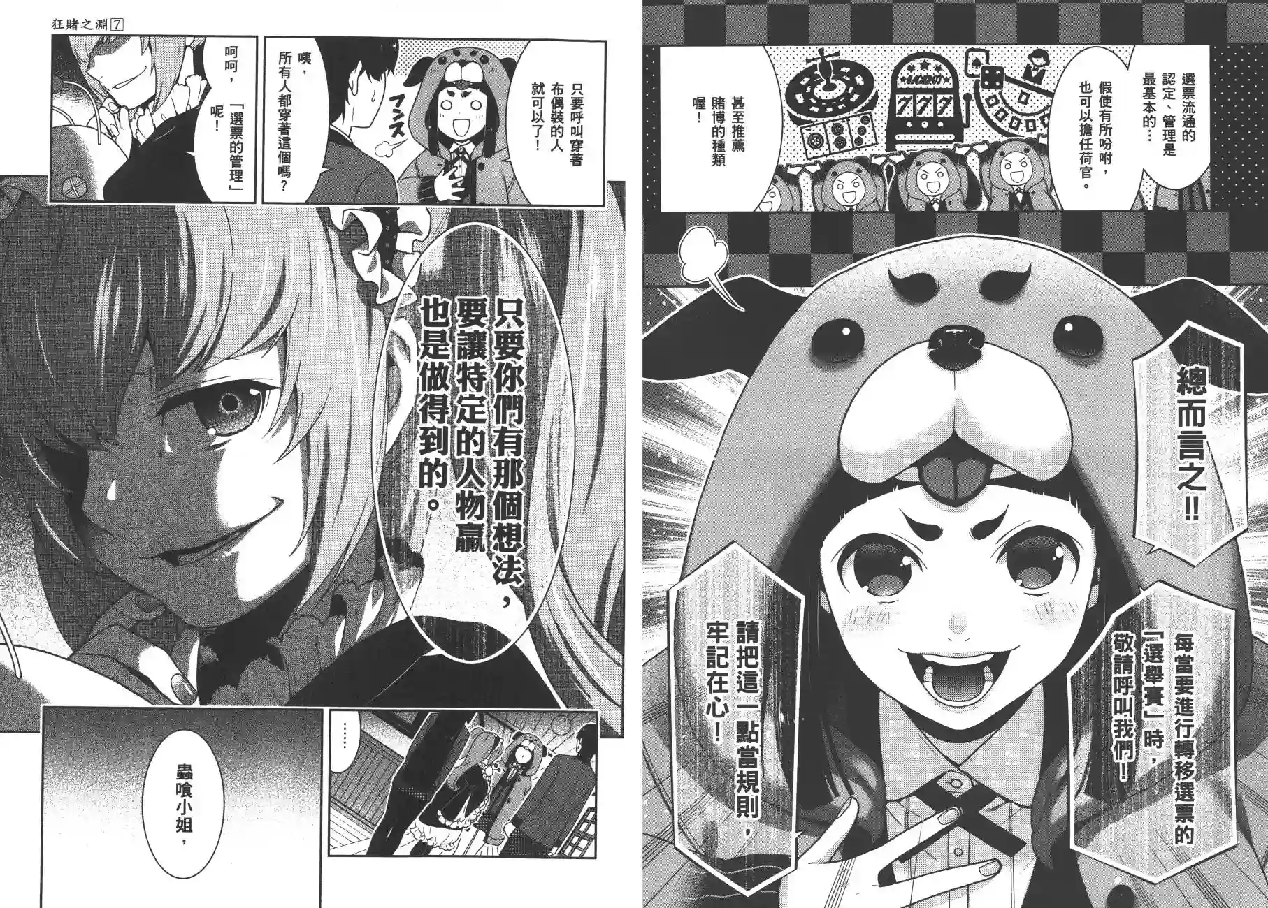 狂赌之渊第07卷