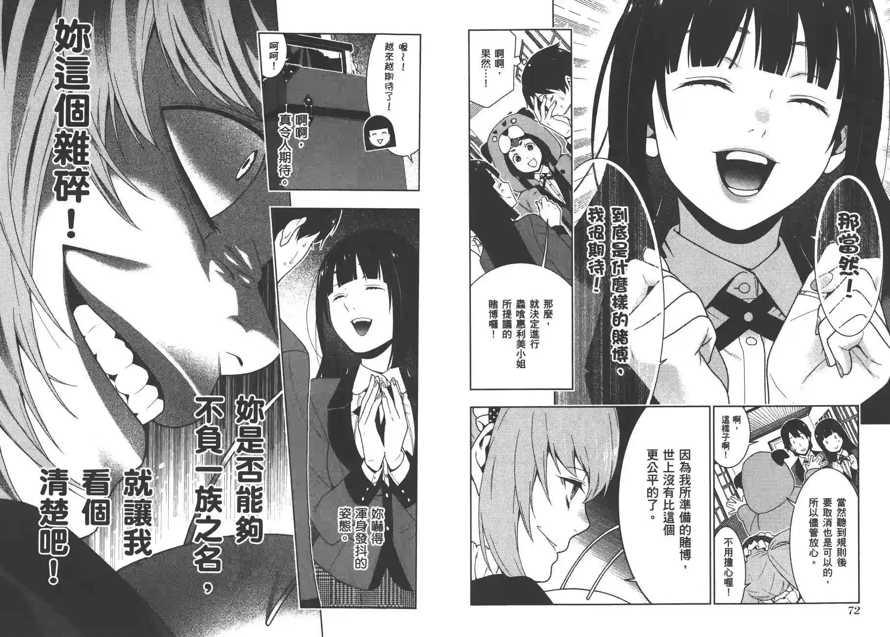 狂赌之渊第07卷