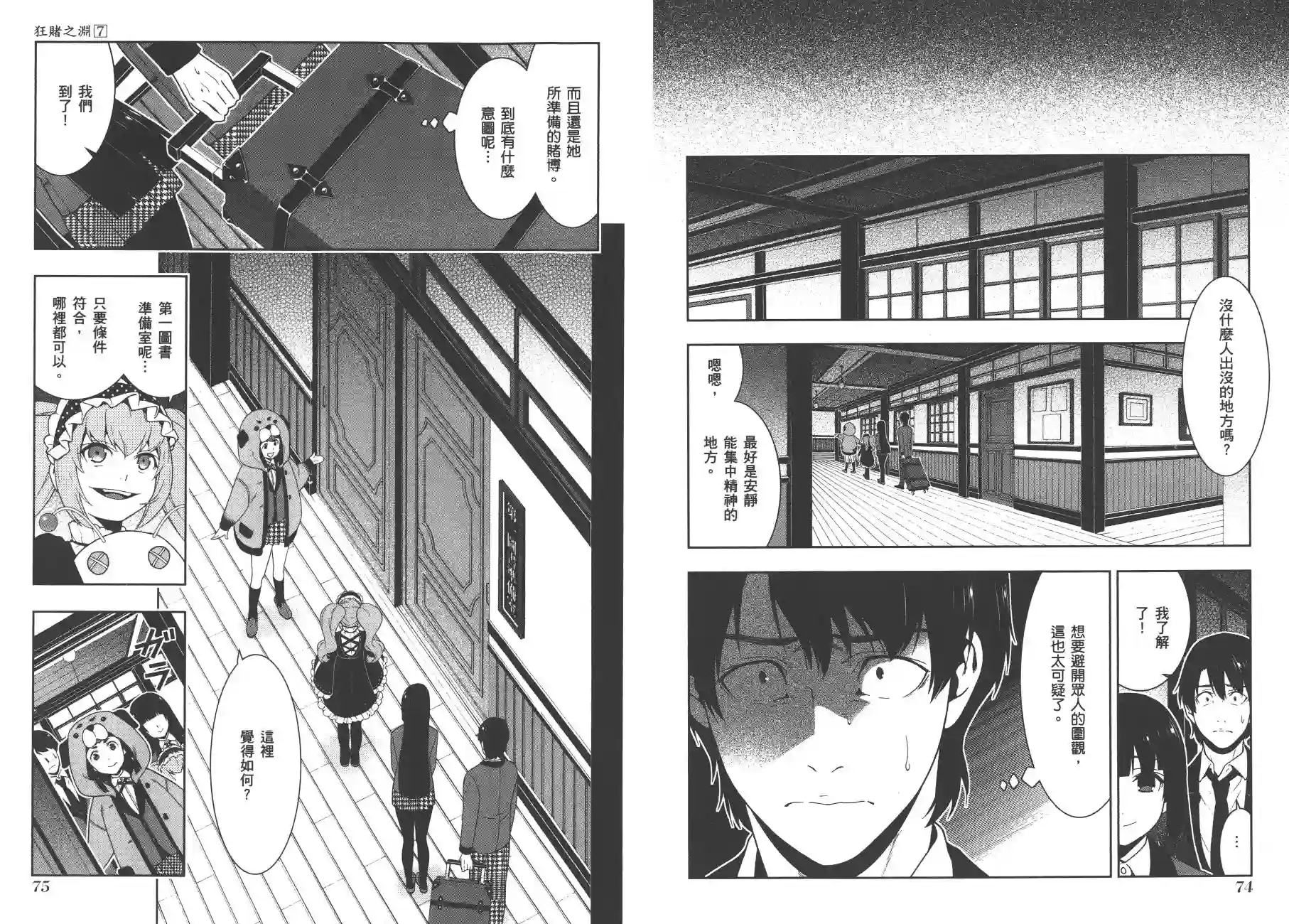 狂赌之渊第07卷