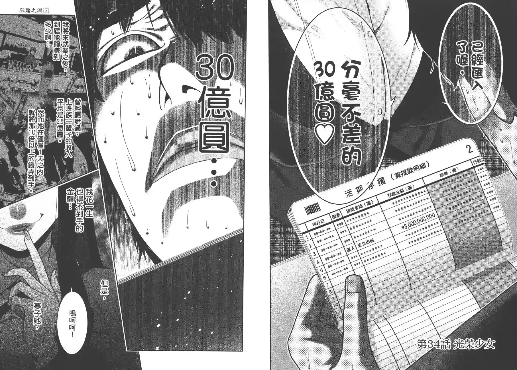 狂赌之渊第07卷