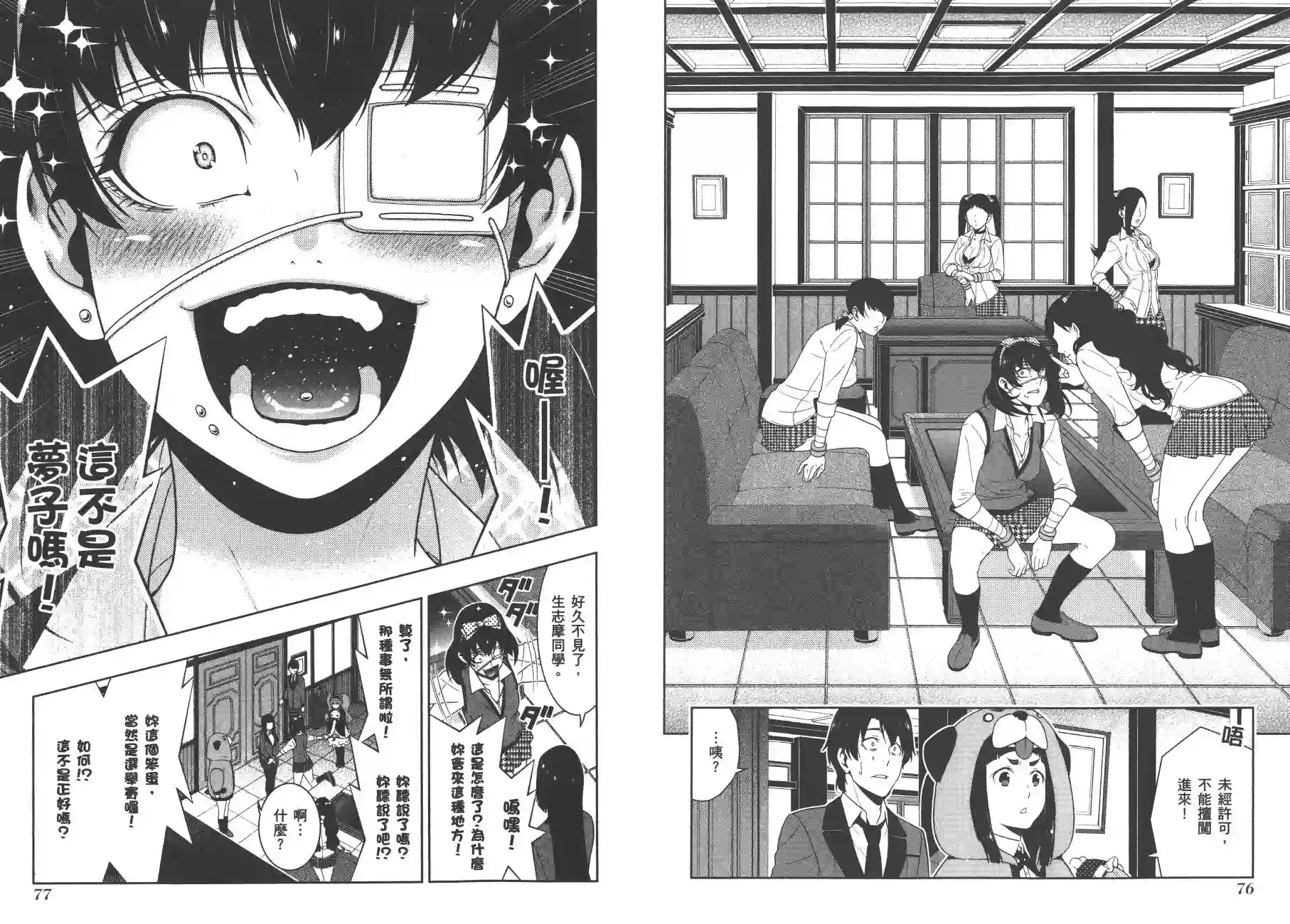 狂赌之渊第07卷