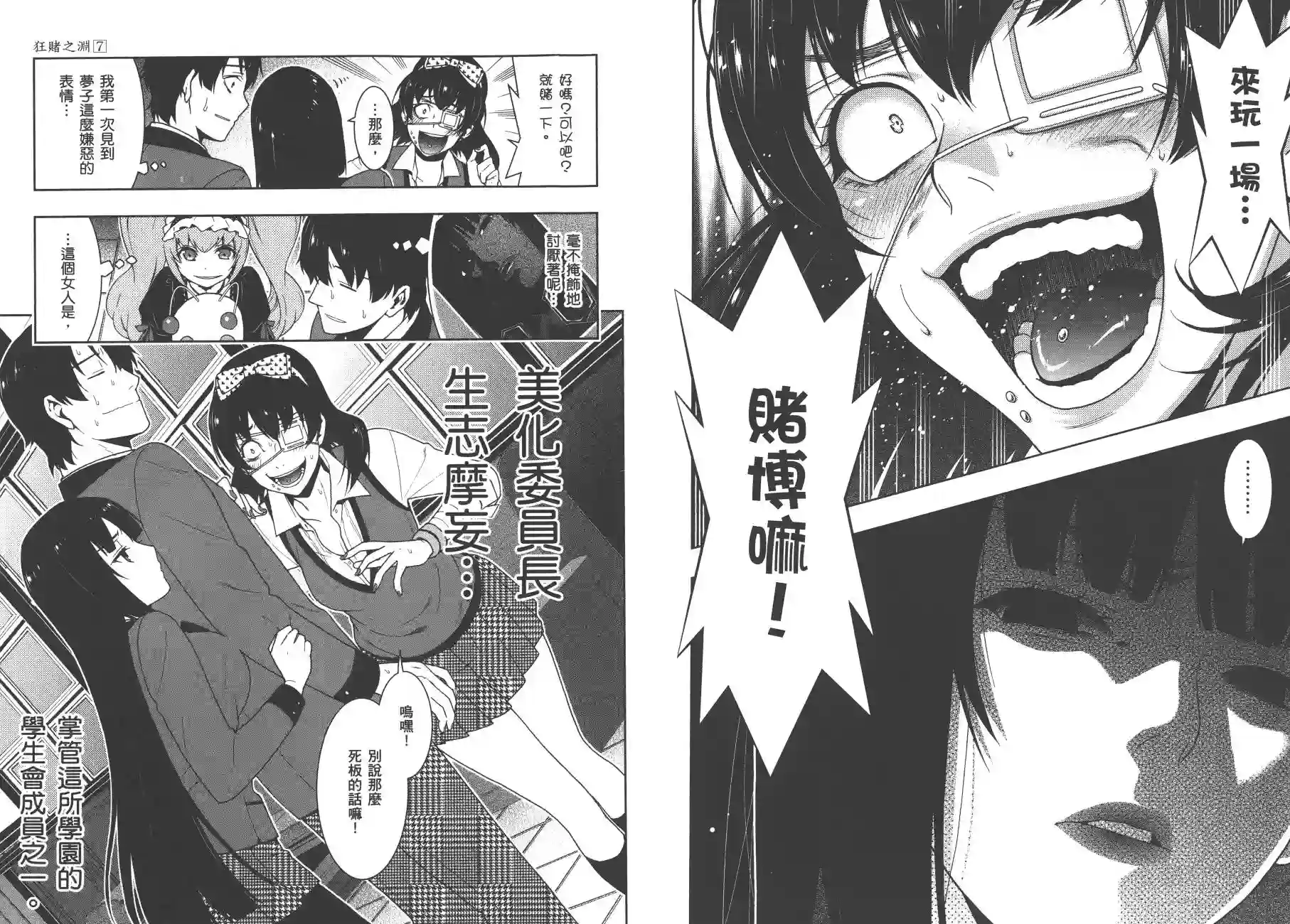 狂赌之渊第07卷