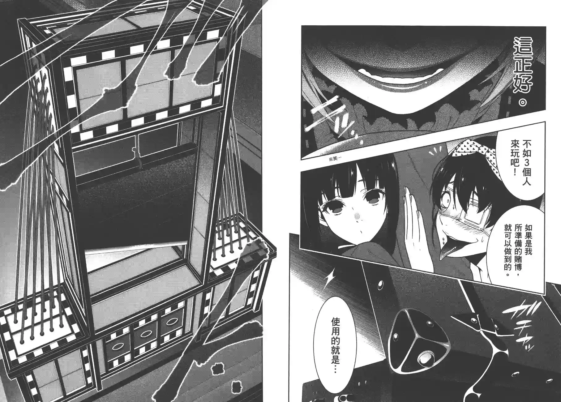 狂赌之渊第07卷