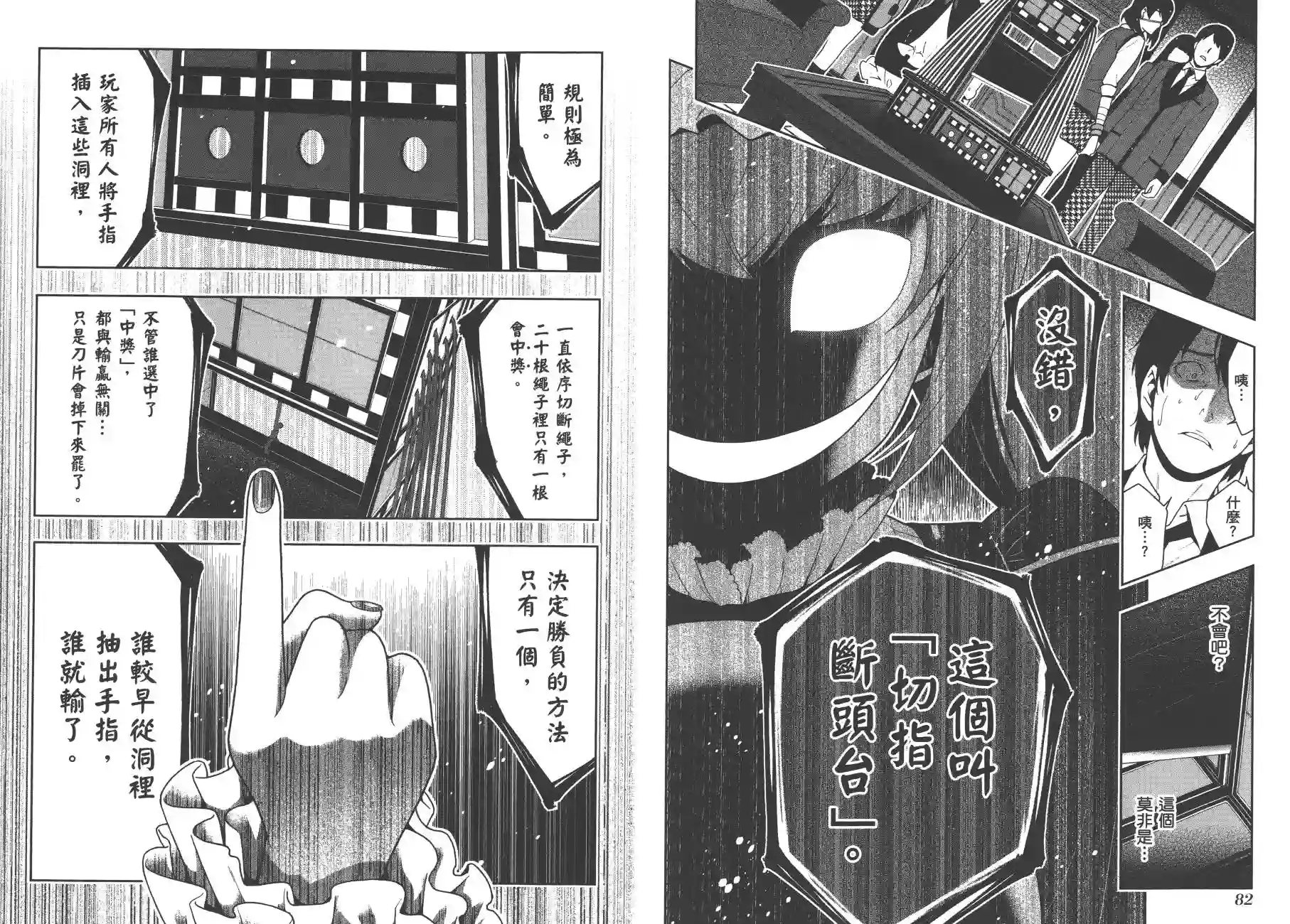 狂赌之渊第07卷