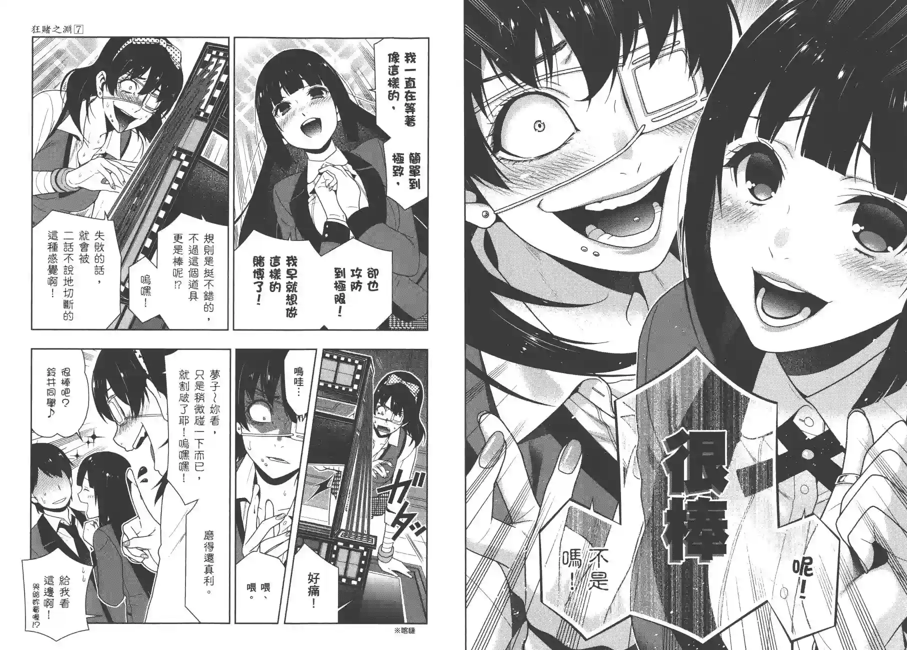 狂赌之渊第07卷