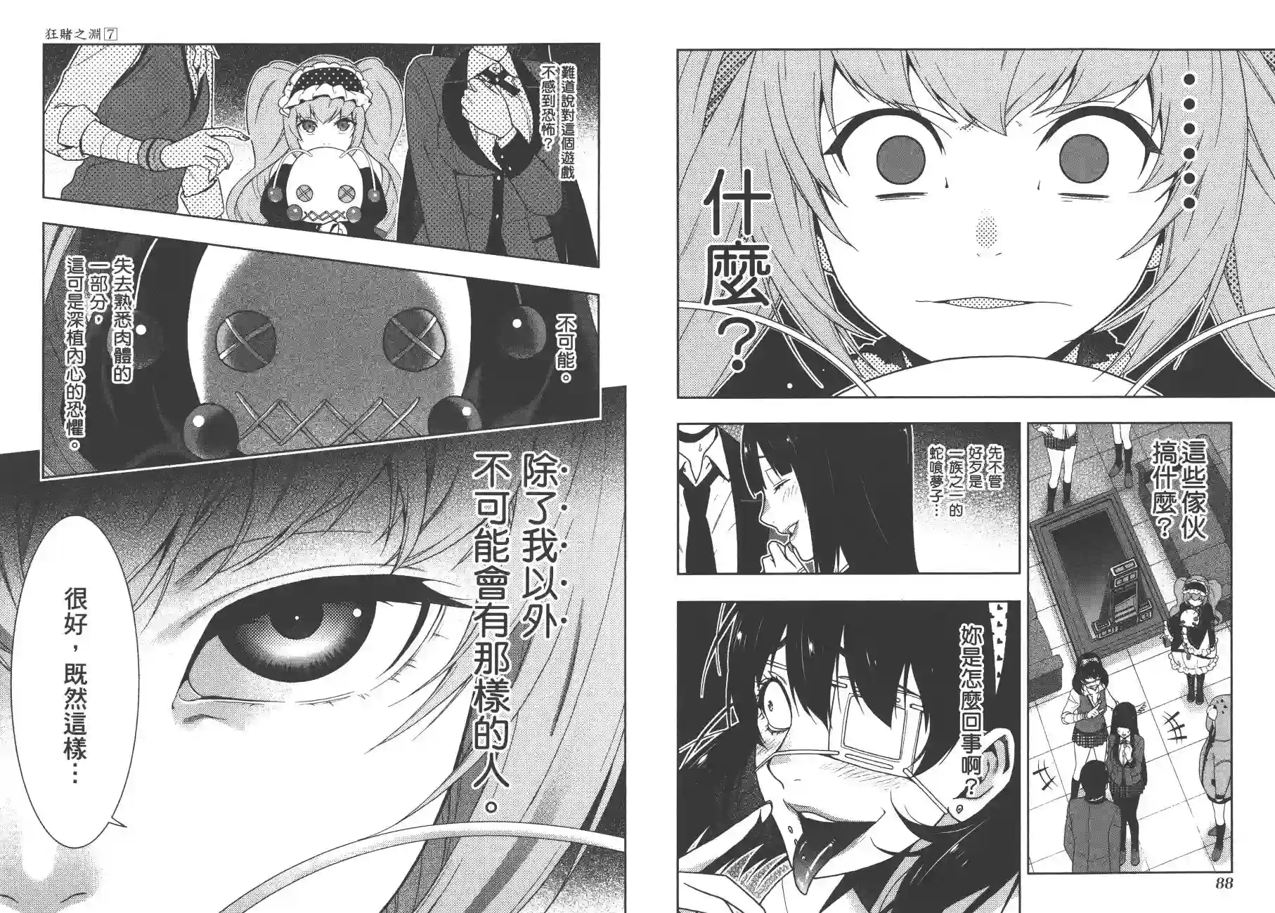 狂赌之渊第07卷