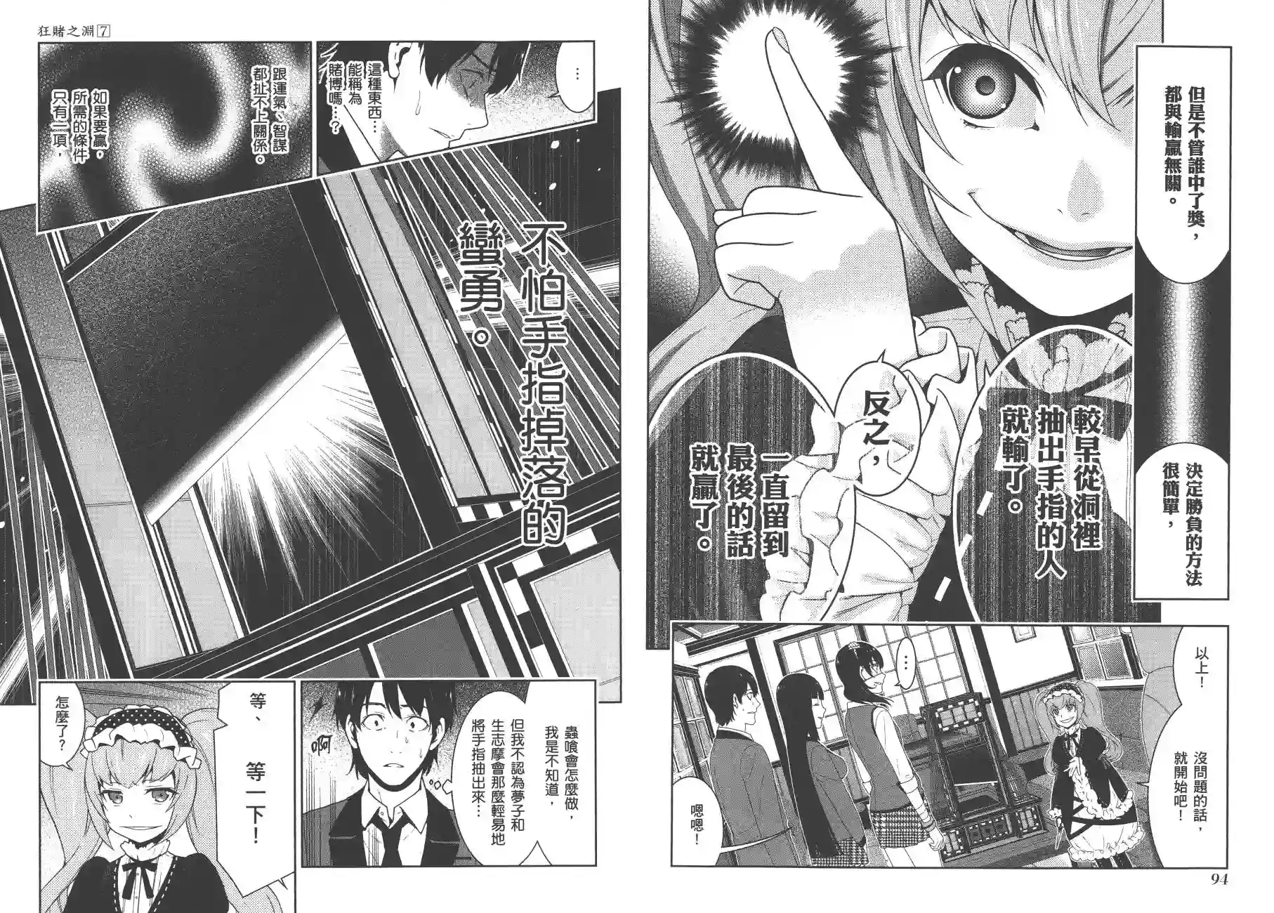 狂赌之渊第07卷