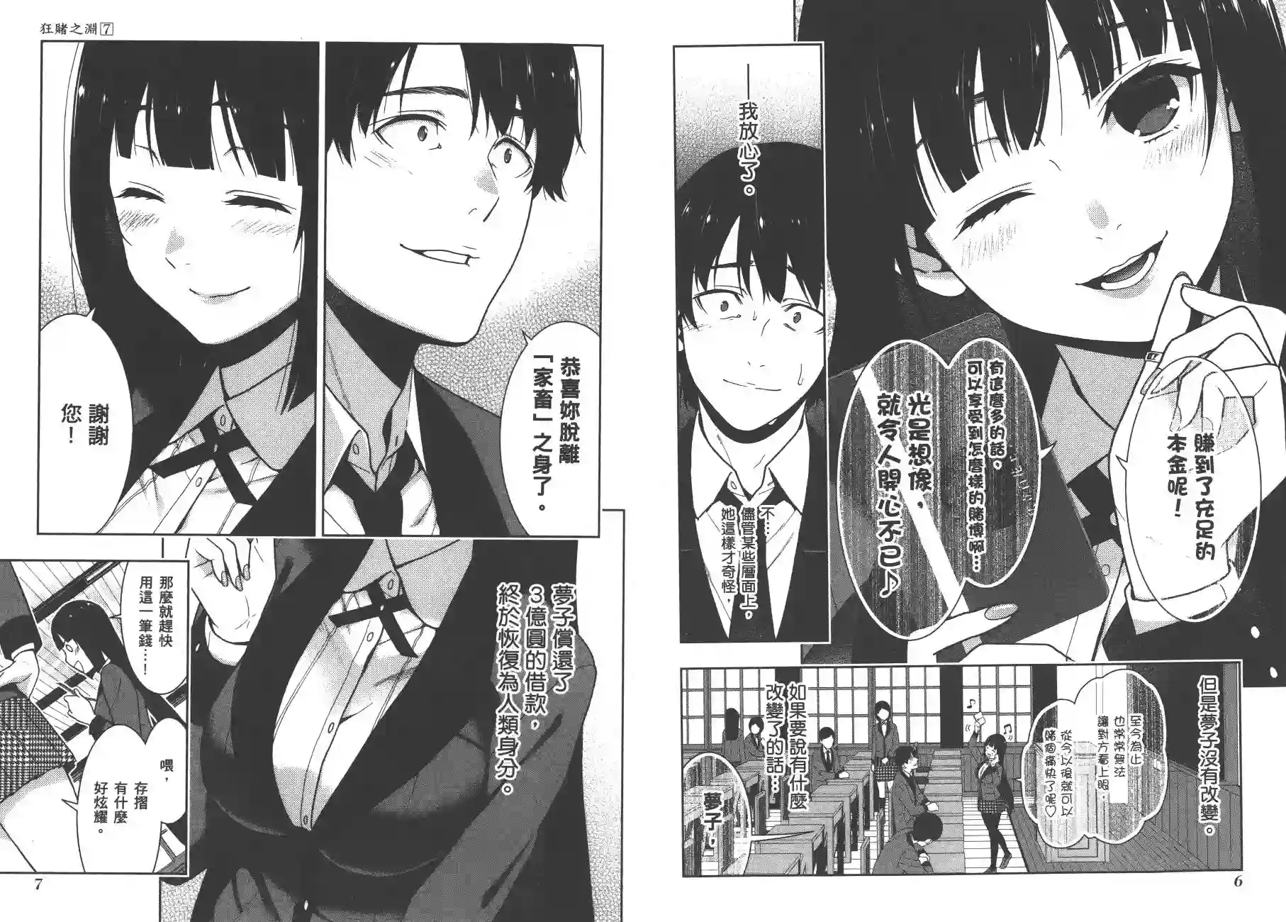 狂赌之渊第07卷