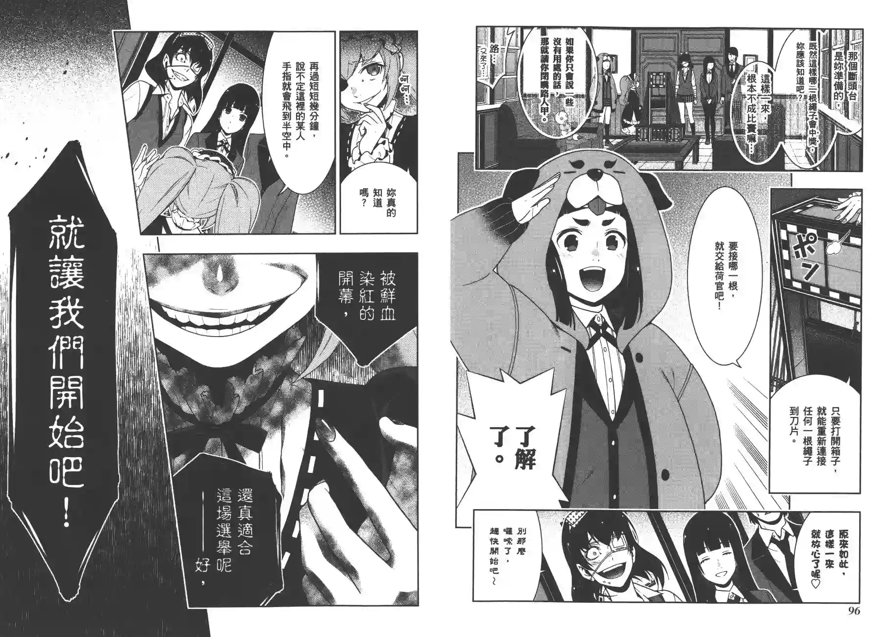 狂赌之渊第07卷