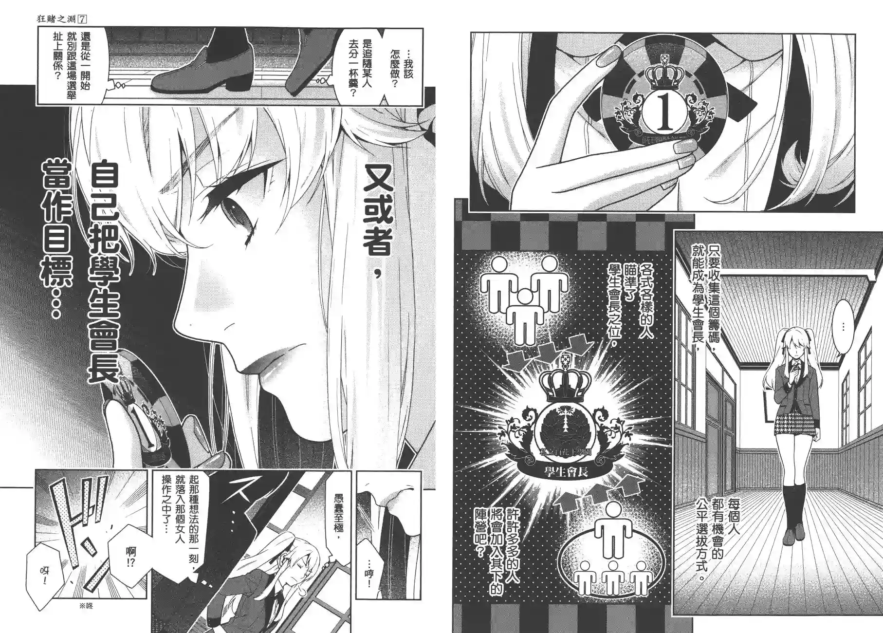 狂赌之渊第07卷