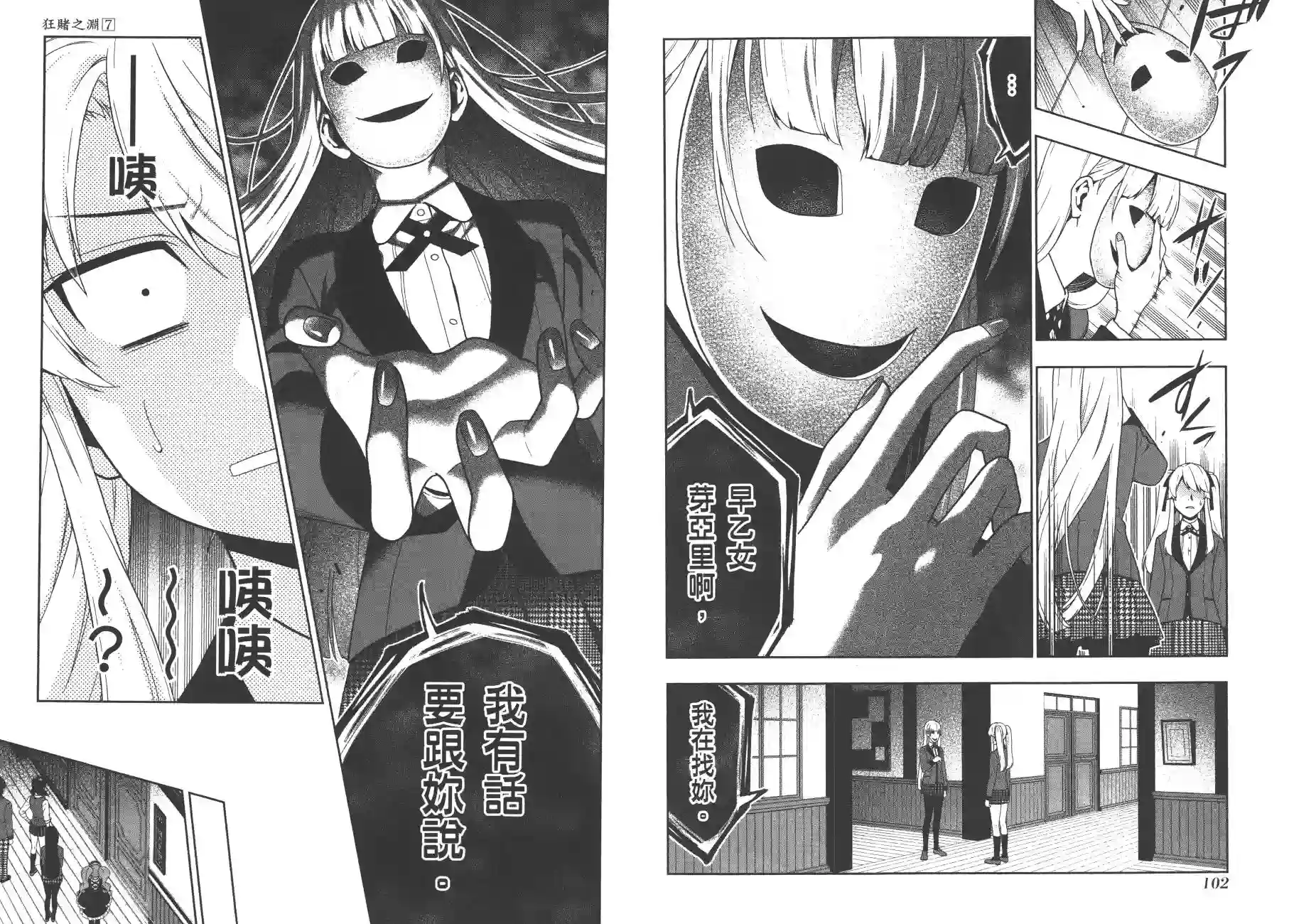 狂赌之渊第07卷