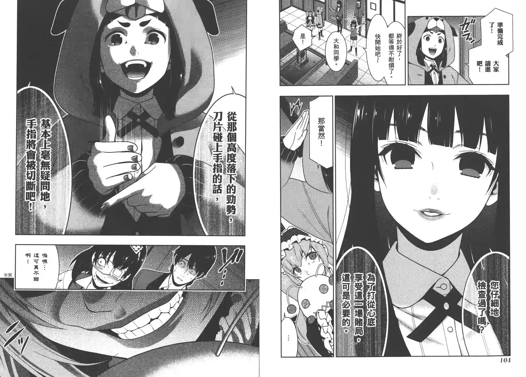 狂赌之渊第07卷